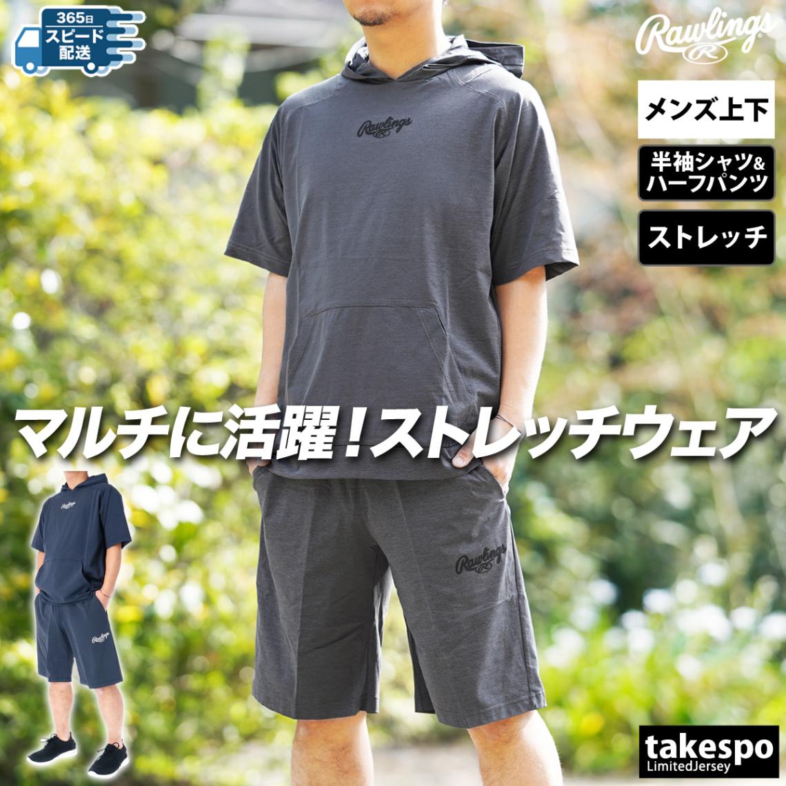 ローリングス Tシャツ ハーフパンツ 上下 セットアップ メンズ 野球 ベースボール フード付き フーディ 半袖 プルオーバー ストレッチ ブラックレーベル BLACK LABEL Rawlings AOS12S03 新作 優良配送