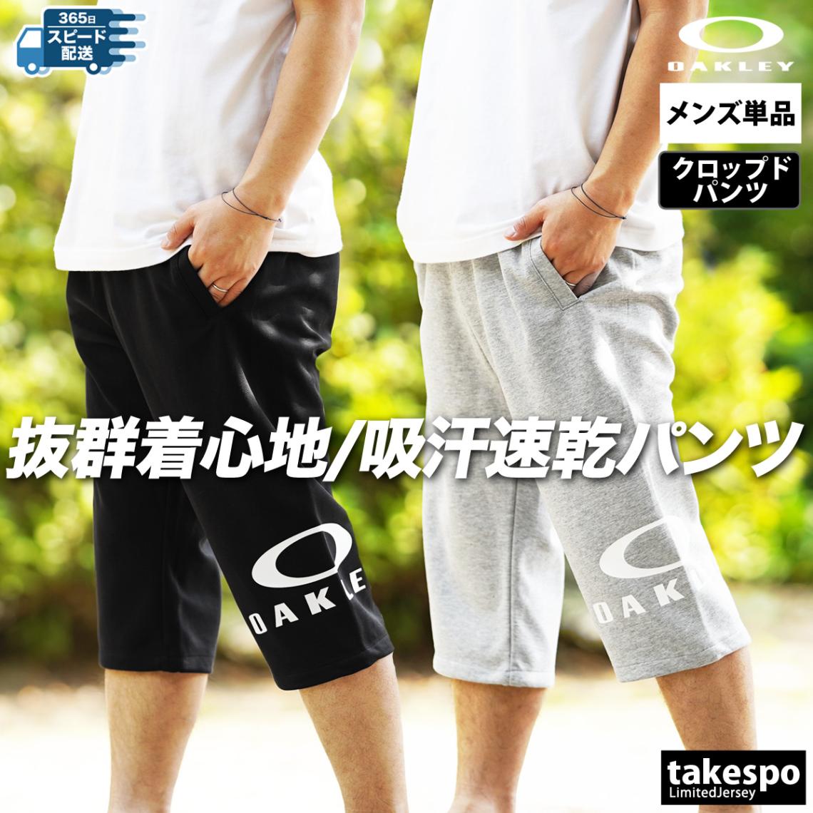 オークリー 7分丈パンツ メンズ ブランド スポーツ 短パン 膝下丈 クロップドパンツ 吸汗 速乾 ドライ UVカット エンハンス OAKLEY FOA407689 新作 優良配送