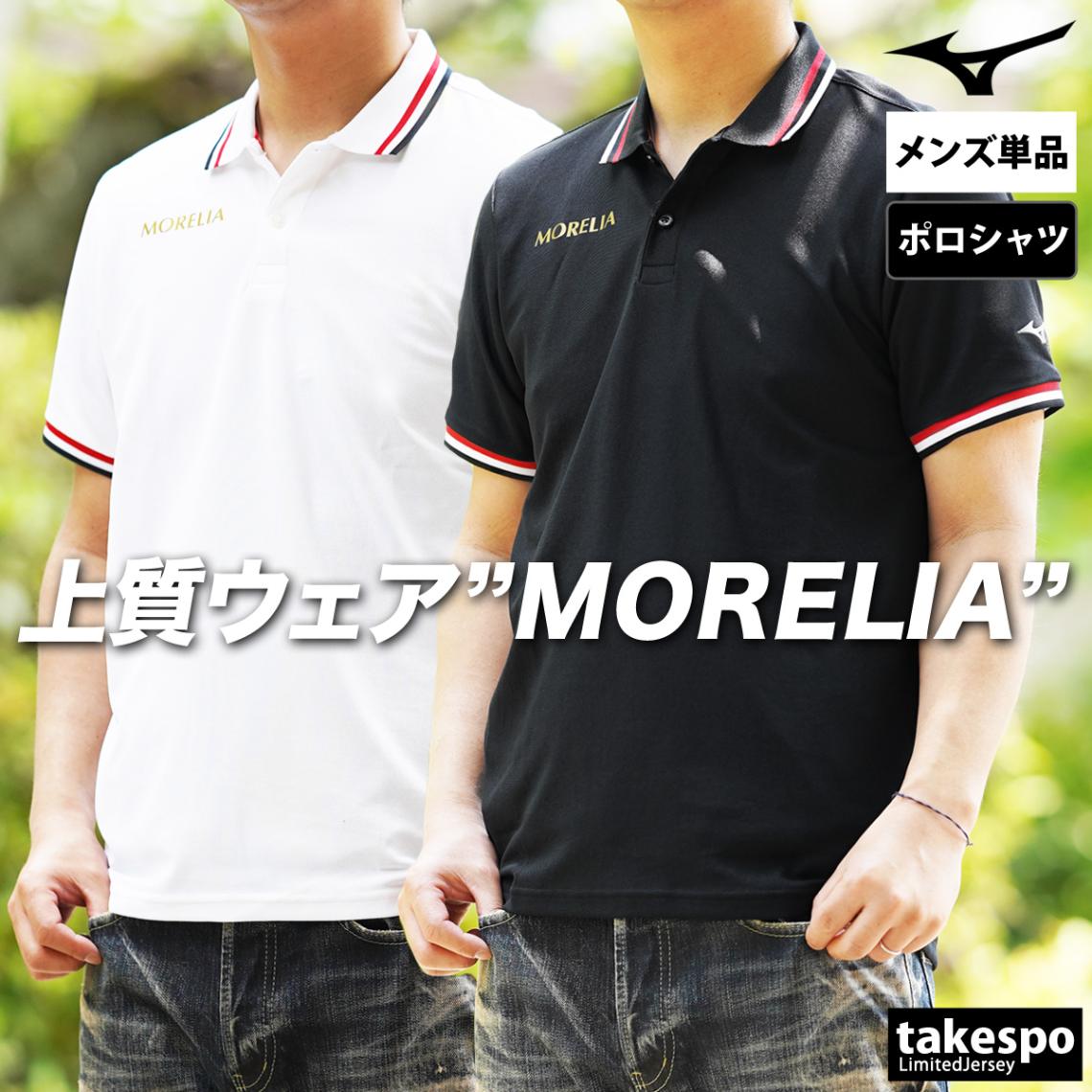ミズノ ポロシャツ メンズ ブランド 半袖 ワンポイント 吸汗 速乾 ドライ サッカー フットボール フットサル モレリア MORELIA Mizuno P2MAC005 半額 5/o