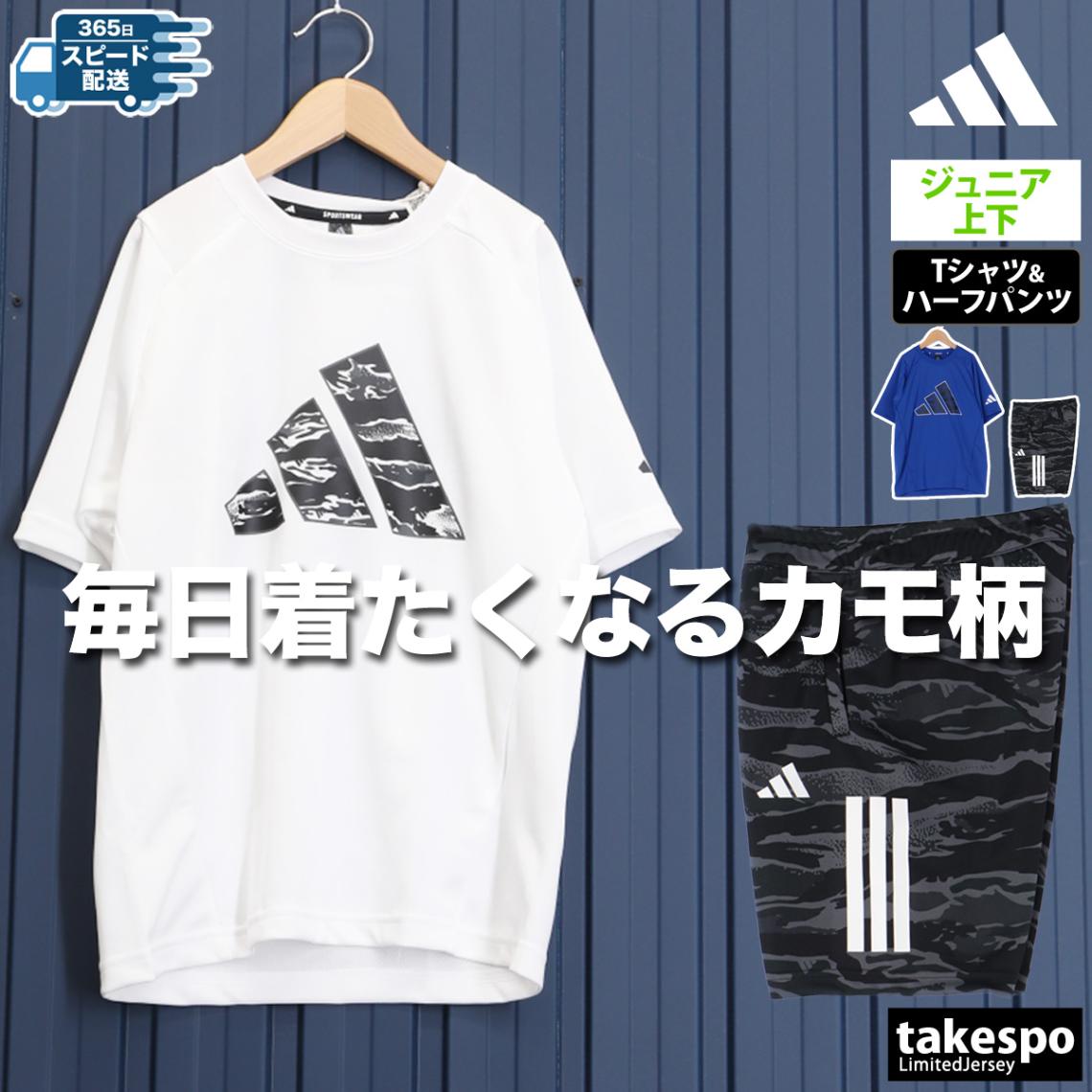 アディダス Tシャツ ハーフパンツ 上下 セットアップ ジュニア 半袖 クルーネック グラフィック カモ柄 カモフラージュ 吸汗 速乾 ドライ 51 KMHCAMO adidas KCE63 新作 優良配送