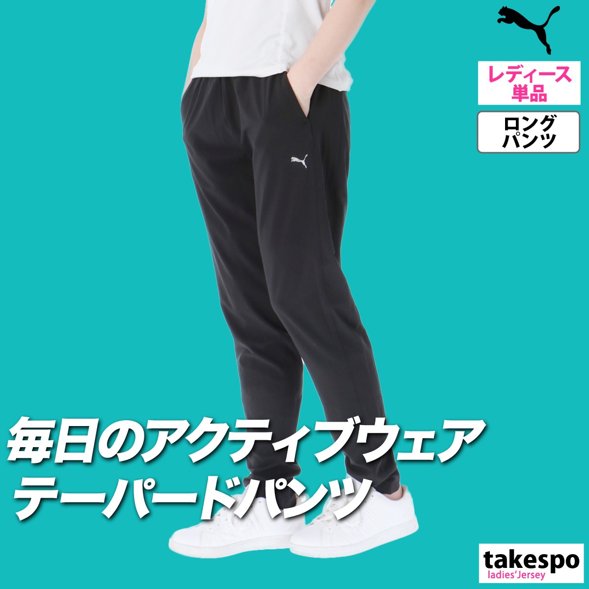 ジャージ 下 レディース プーマ ロングパンツ ラン ヴェロシティ ワンポイント ドライ 吸汗 速乾 ランニング ジョギング トラックパンツ ブランド PUMA 527874 新作