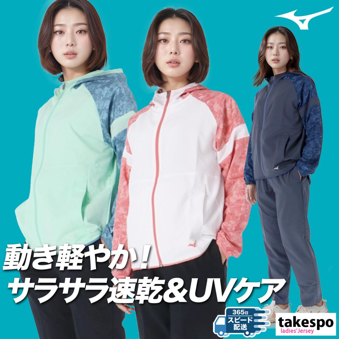 ミズノ クロス薄手 ジャージ 上下 セットアップ レディース フード付き フーディ 吸汗 速乾 ストレッチ UVカット ドライ クロス Mizuno 32MCC340 SALE セール 優良配送