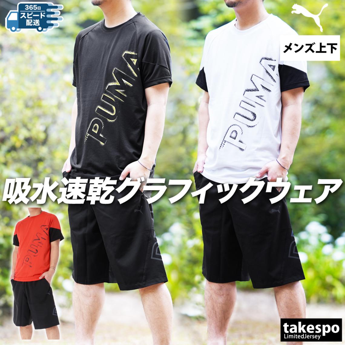 プーマ Tシャツ ハーフパンツ 上下 セットアップ メンズ ブランド 半袖 吸汗 速乾 ドライ 薄手 軽量 グラフィック ビッグロゴ TAD PUMA 527049 SALE セール 優良配送