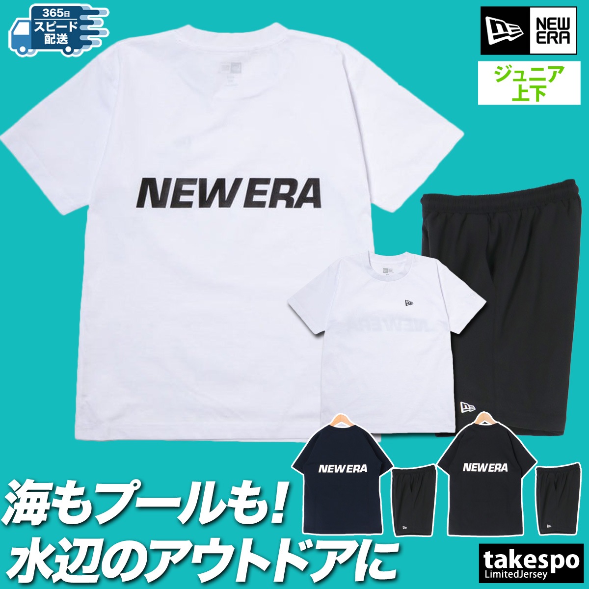 ニューエラ Tシャツ ハーフパンツ 上下 セットアップ ジュニア ブランド 耐水 Youth ユーティリティー NEW ERA 14391924S 新作 優良配送