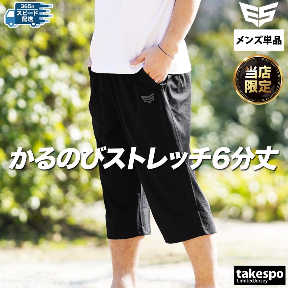 エスラッド 7分丈パンツ メンズ ブランド スポーツ 短パン おしゃれ ひざ下 ひざ丈 7分丈 ストレッチ 遮熱 冷感 軽量 カチオン素材 ESLAD ESM752 タケスポ限定 SALE セール