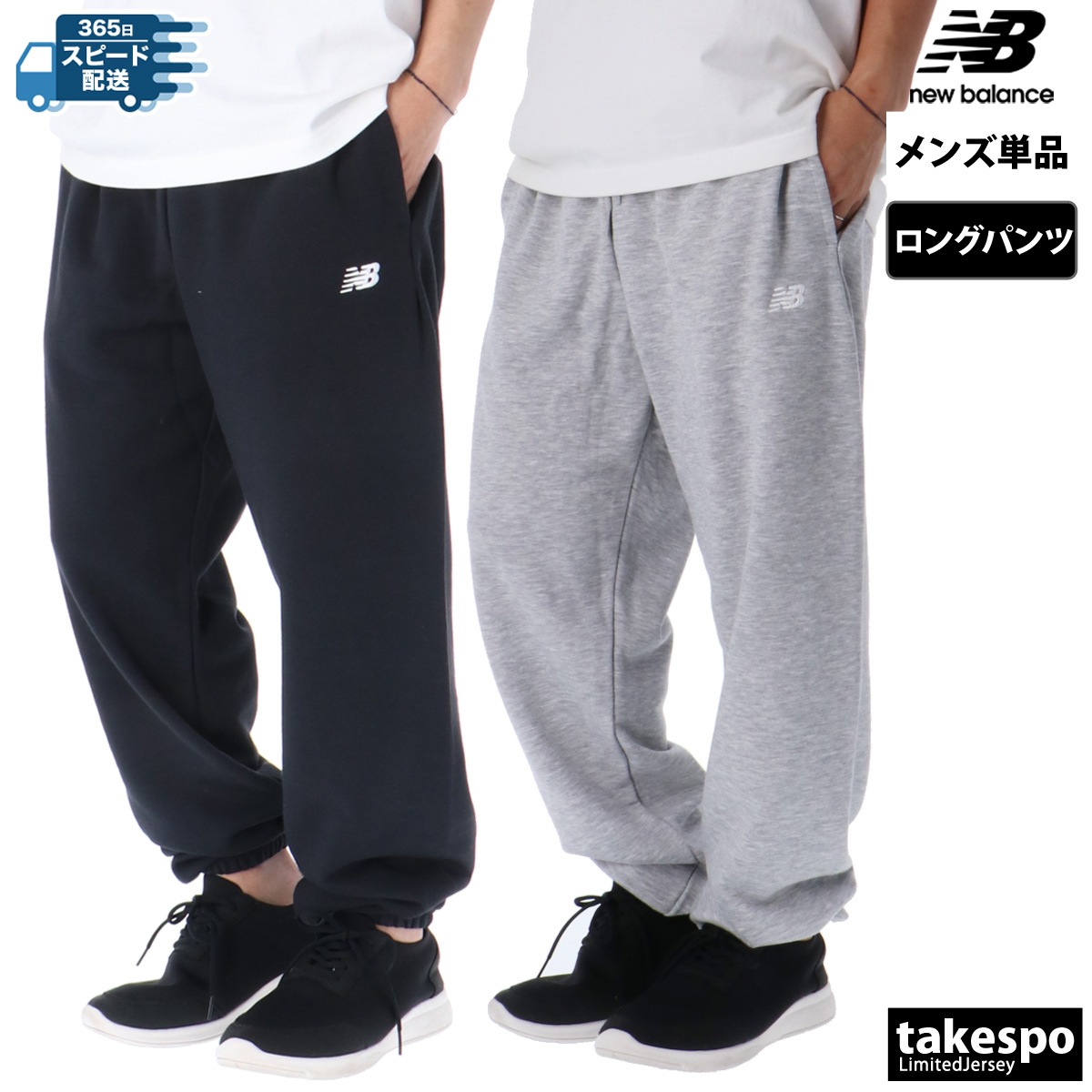 ジャージ 下 メンズ ニューバランス ロングパンツ スポーツエッセンシャル スウエットパンツ スエット ジョガーパンツ 裏毛 綿混 ブランド newbalance MP41519 優良配送 新作