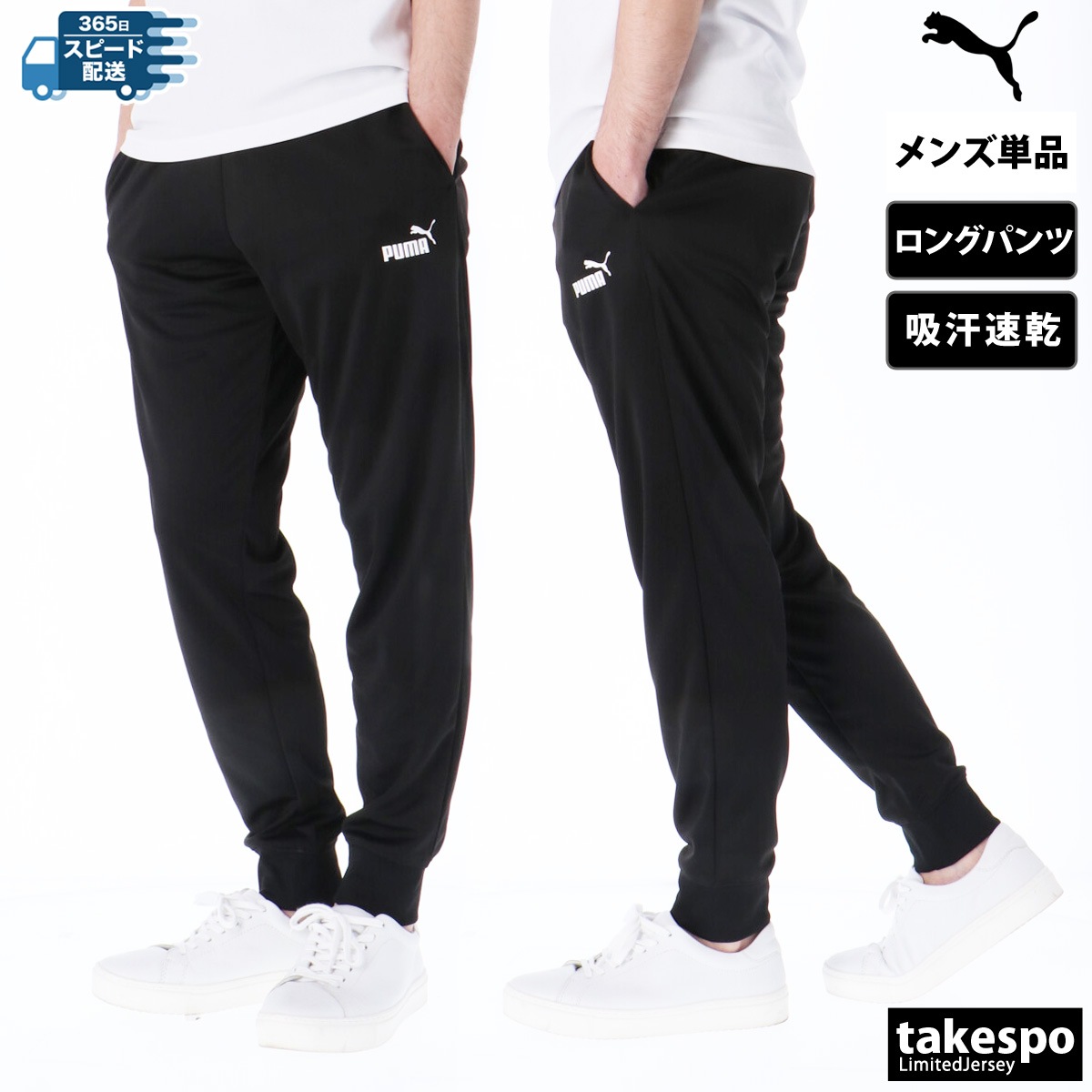 ジャージ 下 メンズ プーマ ロングパンツ ESS NO.1 ロゴ 吸汗 速乾 ドライ ジャージパンツ ブランド PUMA 687599 優良配送 新作