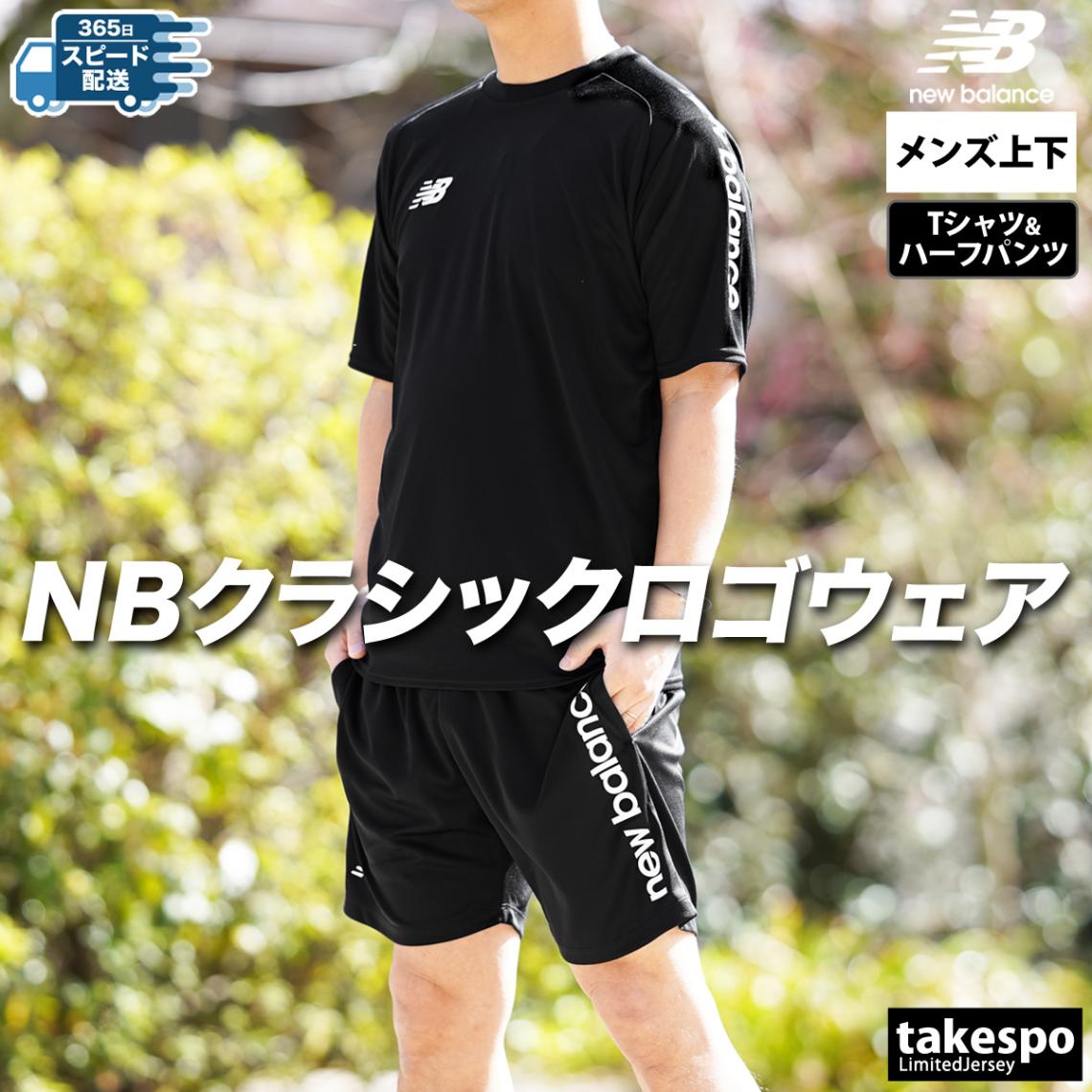 ニューバランス Tシャツ ハーフパンツ 上下 セットアップ メンズ 半袖 速乾 吸水 吸汗 ドライ Black Out Fun & Play Edition BLK newbalance AMT55211 SALE セール 優良配送
