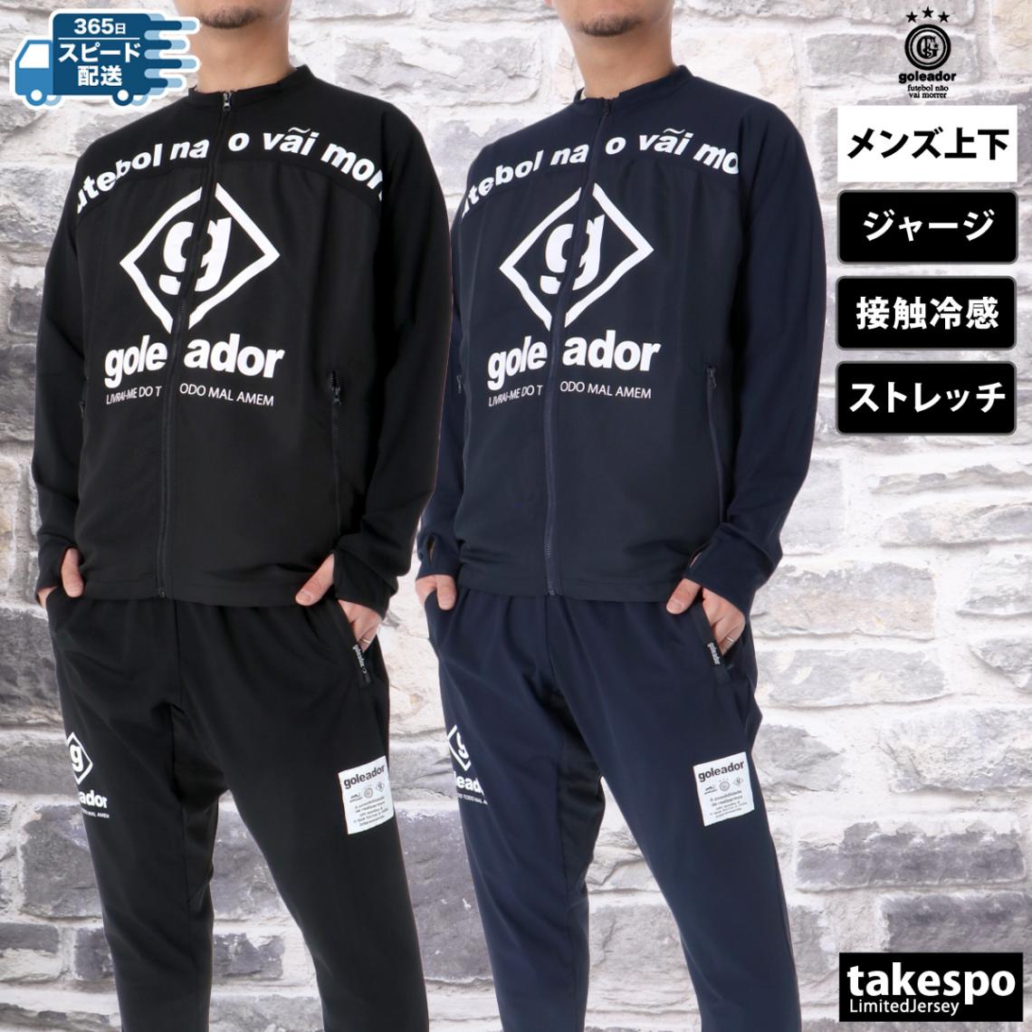 ゴレアドール ジャージ 上下 セットアップ メンズ ジャージ上下 サッカー フットボール フットサル フルジップ ビッグロゴ トラックスーツ ストレッチ 接触冷感 クール goleador G2643 新作 優良配送