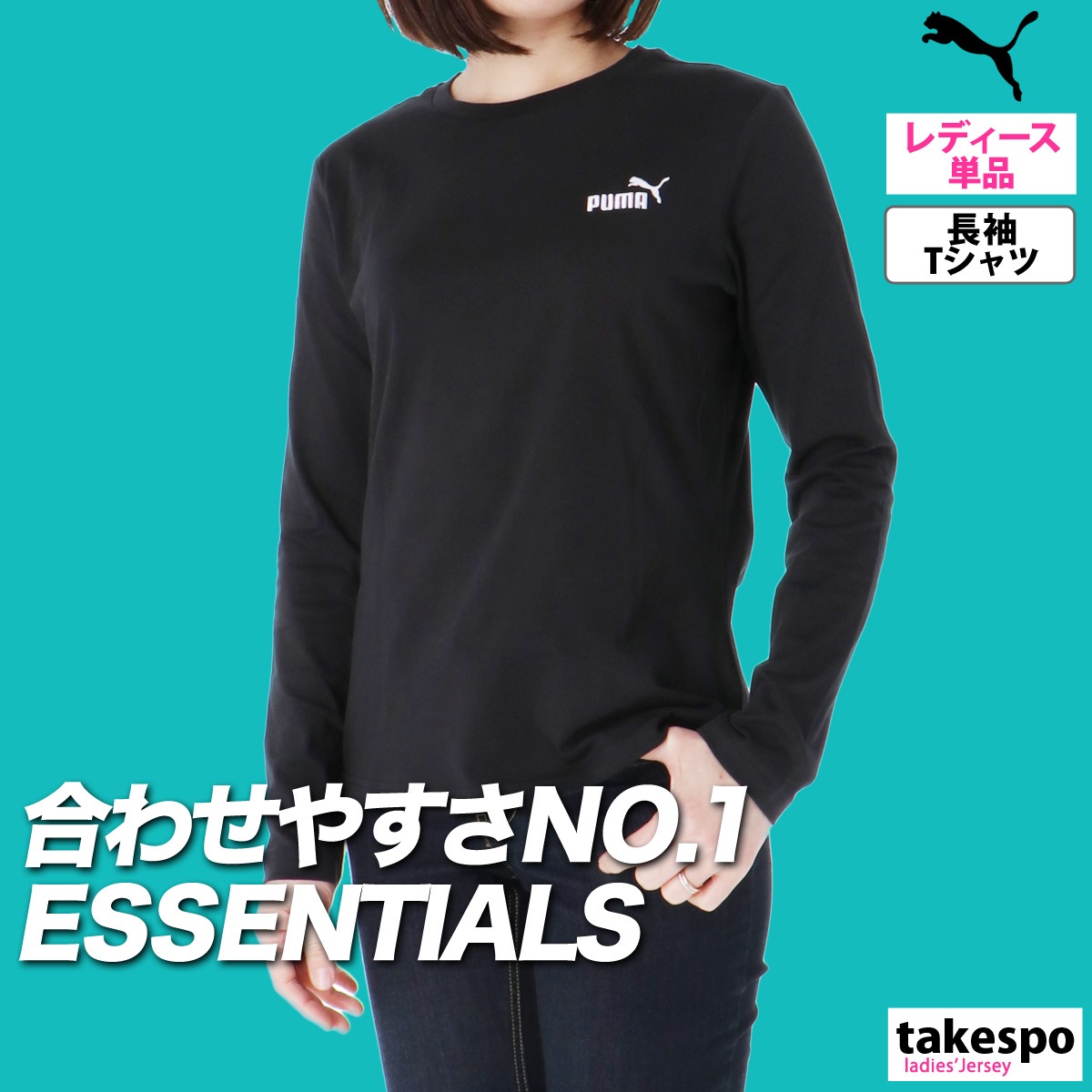 長袖Tシャツ レディース ブランド プーマ スポーツ Tシャツ ロンT ロンティー ロングTシャツ 長袖 PUMA エッセンシャル ワンポイント 綿100% 687600 新作