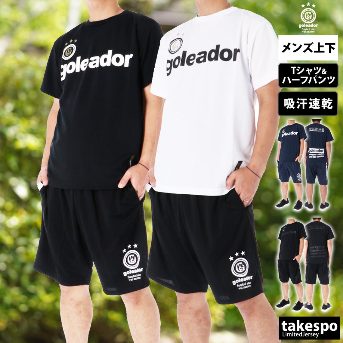 ゴレアドール Tシャツ ハーフパンツ 上下 セットアップ メンズ ブランド 半袖 サッカー フットボール フットサル 吸汗 速乾 プラシャツ プラパン プラクティスシャツ プラクティスパンツ チーム ベーシック goleador G440 新作 優良配送