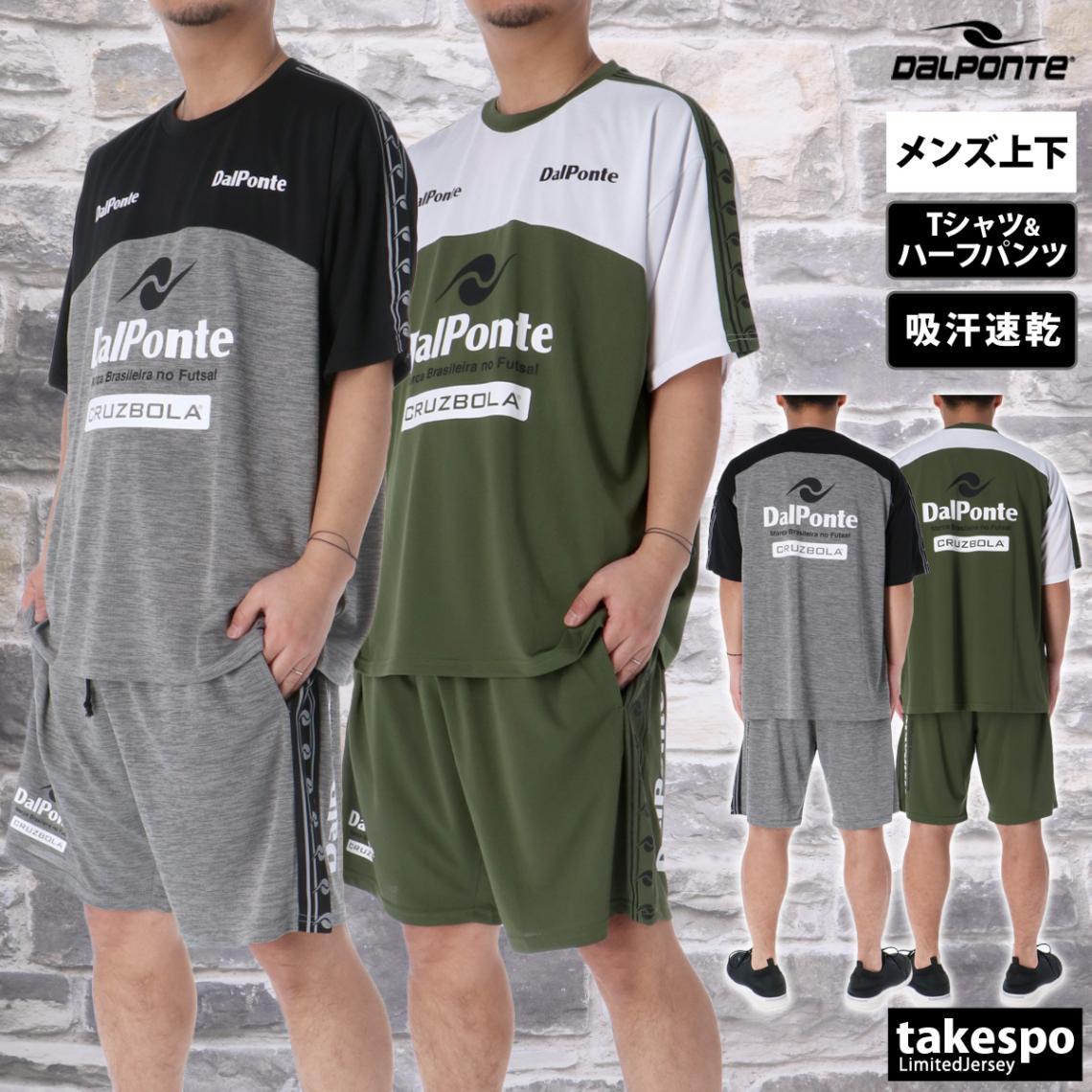 ダウポンチ Tシャツ ハーフパンツ 上下 セットアップ メンズ ブランド 半袖 吸汗 速乾 サッカー フットボール フットサル ビッグロゴ クルーネック ドライ バックプリント付き プラクティスパンツ NOVENTA dalponte DPZ0438 新作 優良配送