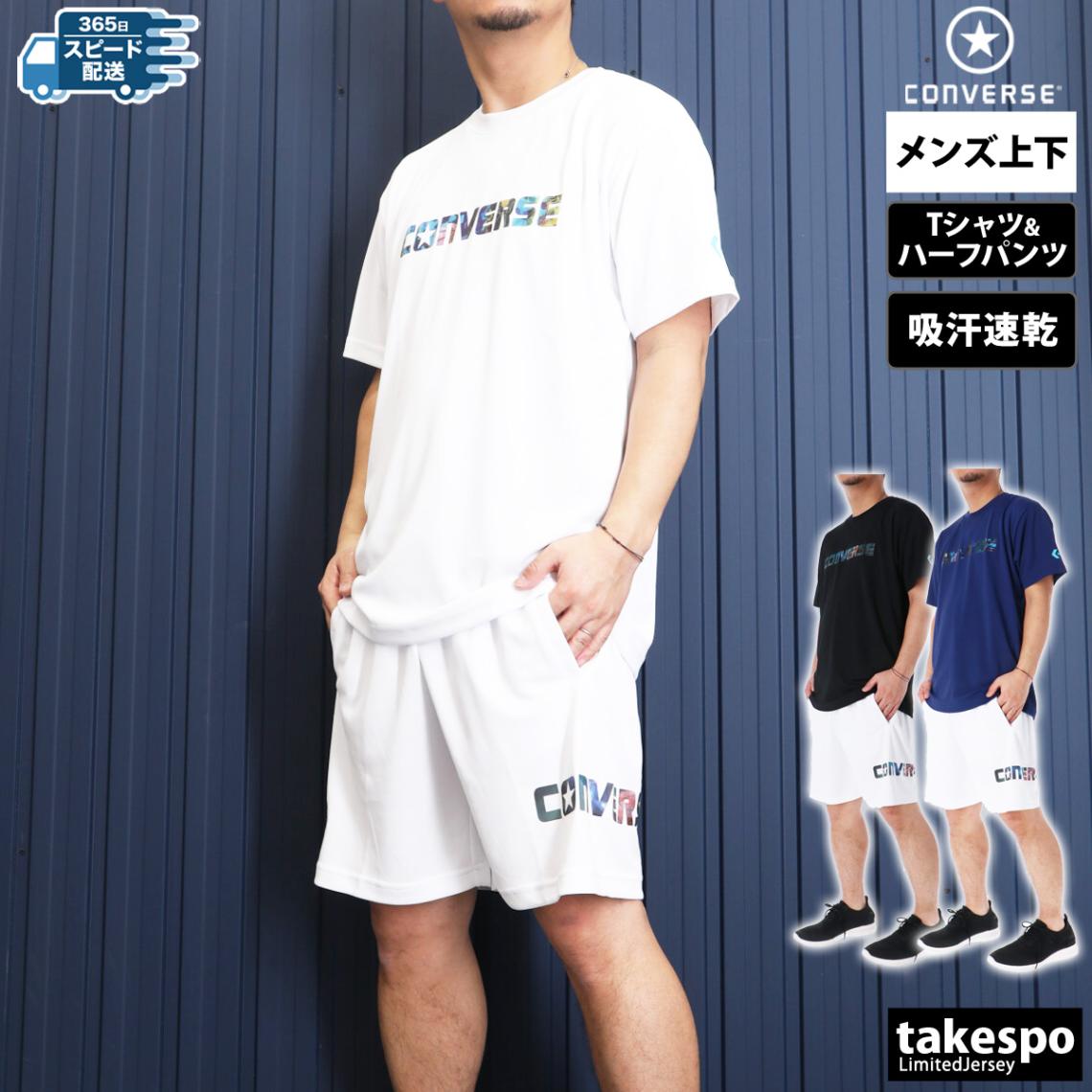 コンバース Tシャツ ハーフパンツ 上下 セットアップ メンズ ブランド バスケットボール 半袖 ビッグロゴ クルーネック グラフィック 吸汗 速乾 ドライ 5S CONVERSE CB251361 新作 優良配送