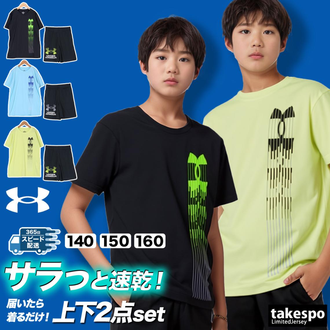 アンダーアーマー Tシャツ ハーフパンツ 上下 セットアップ ジュニア 半袖 軽量 吸汗 速乾 ドライ ロゴ UNDER ARMOUR 6001347 新作 優良配送