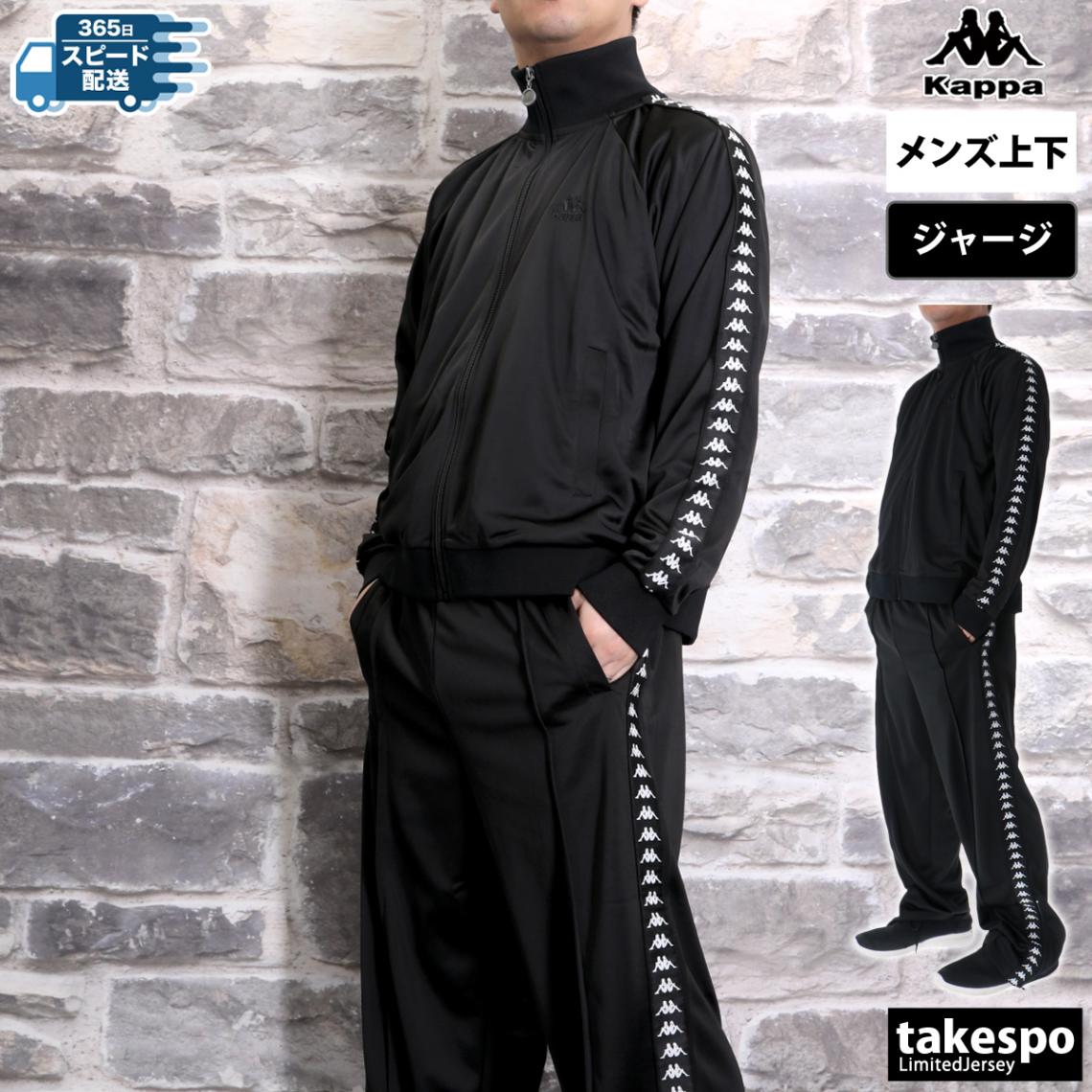 カッパ ジャージ 上下 セットアップ メンズ ジャージ上下 ラインテープ フルジップ トラックスーツ バンダ Kappa 215385 SALE セール 優良配送