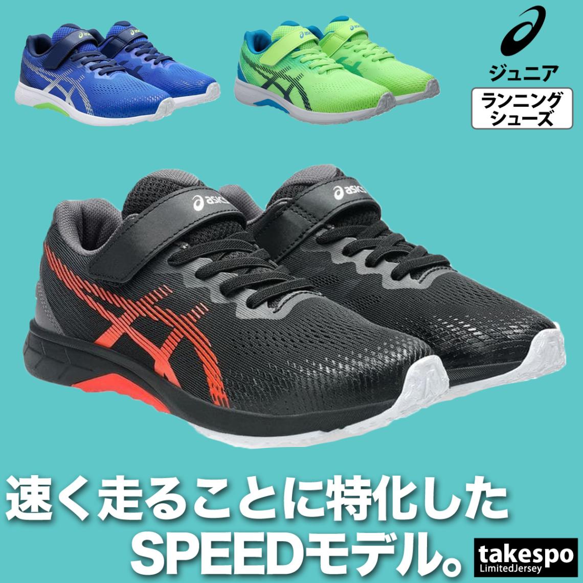 アシックス ジュニア レーザービーム シューズ asics 白底 徒競走 運動会 マラソン大会 ランニング ゴムひも マジックテープ 面ファスナー 1154A201