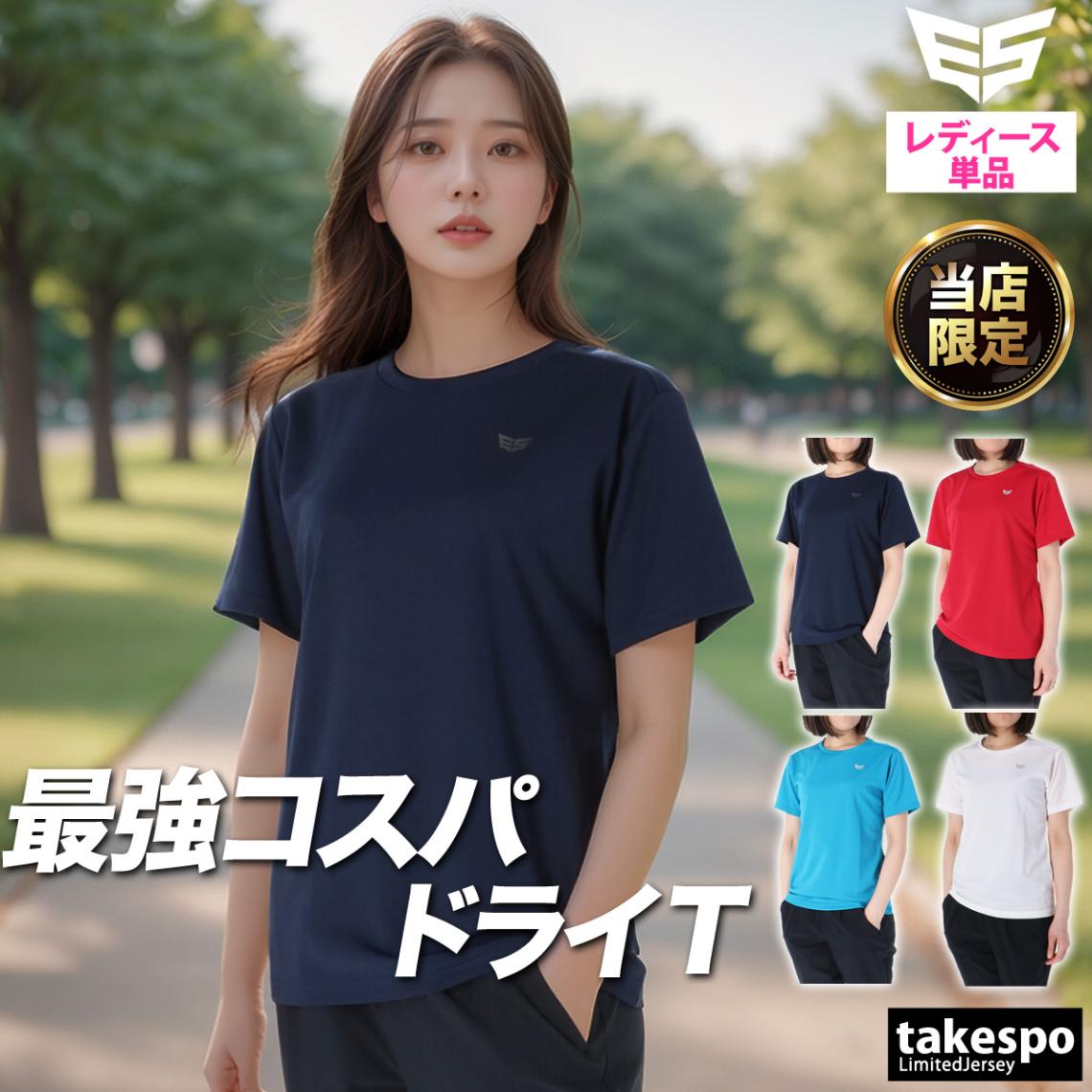 エスラッド Tシャツ レディース 半袖 吸汗 速乾 ワンポイント UVカット ドライ ストレッチ ドライメッシュ ESLAD ESL550 タケスポ限定 半額以下 5/o