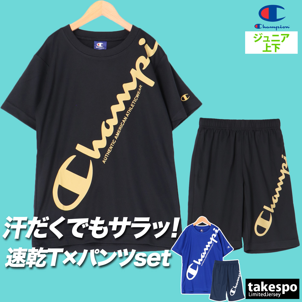 チャンピオン Tシャツ ハーフパンツ 上下 セットアップ ジュニア 半袖 吸汗 速乾 ドライ ビッグロゴ アンド ショーツセット Champion CKBSW04 新作