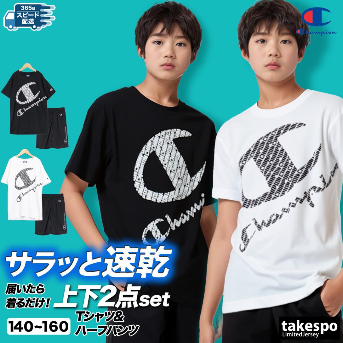 チャンピオン Tシャツ ハーフパンツ 上下 セットアップ ジュニア 半袖 ジャージパンツ 吸汗 速乾 ドライ ビッグロゴ メッシュ Champion CKBS323 新作 優良配送