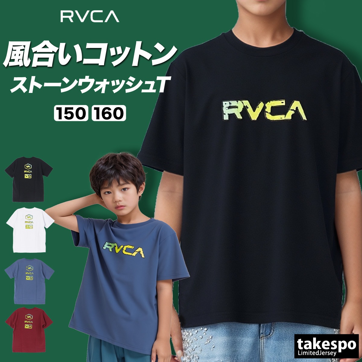 ルーカ Tシャツ ジュニア ブランド 半袖 バックプリント付き 綿100% ストーンウォッシュ RVCA BF04E253 SALE セール