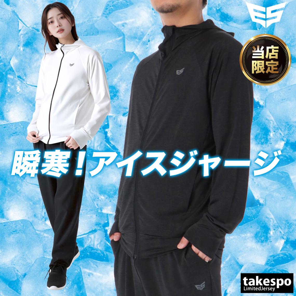 エスラッド ジャージ 上下 セットアップ メンズ ブランド 夏用 春夏 アイスジャージ 冷たい 薄手 ストレッチ フード付き 接触冷感 冷感カチオン ESLAD ESM151 タケスポ限定 SALE セール 優良配送