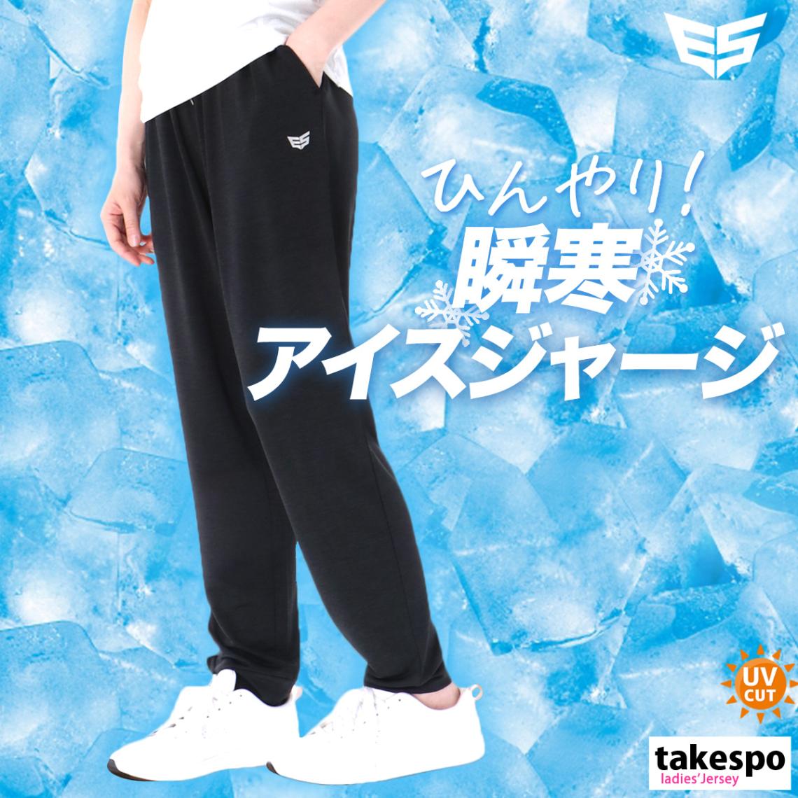 エスラッド ロングパンツ レディース ワンポイント UVケア 4WAYストレッチ 接触冷感 アイスジャージ 冷感カチオン ESLAD ESL751 半額以下 5/o