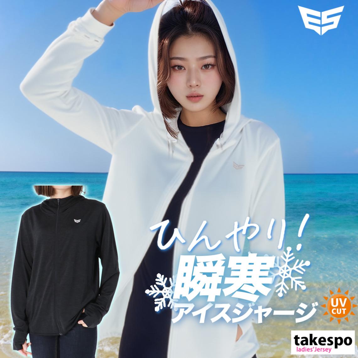 エスラッド UVジャケット レディース ブランド ワンポイント UVケア 4WAYストレッチ 接触冷感 フード付き フーディ フルジップ アイスジャージ 冷感カチオン ESLAD ESL851 SALE セール