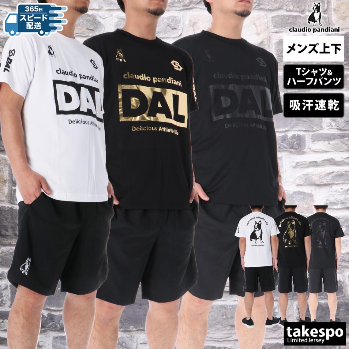 クラウディオ パンディアーニ Tシャツ ハーフパンツ 上下 セットアップ メンズ サッカー フットサル フットボール 半袖 バックプリント付き ビッグロゴ 吸汗 速乾 ドライ パンディアーニ君 DAL Claudio Pandiani CP25A12 新作 優良配送