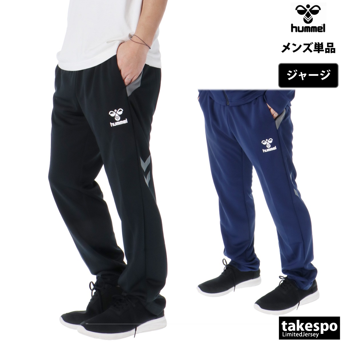 ジャージ 下 メンズ ヒュンメル ロングパンツ チーム ジャージパンツ ワンポイント 吸汗 速乾 ドライ トラックパンツ ブランド hummel HAT3135 新作