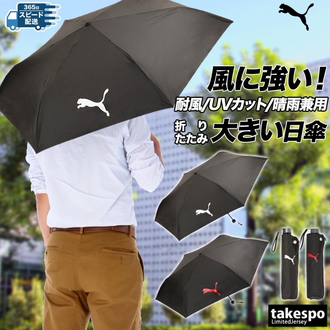 アクセサリ,傘 | 限定ジャージのタケスポ