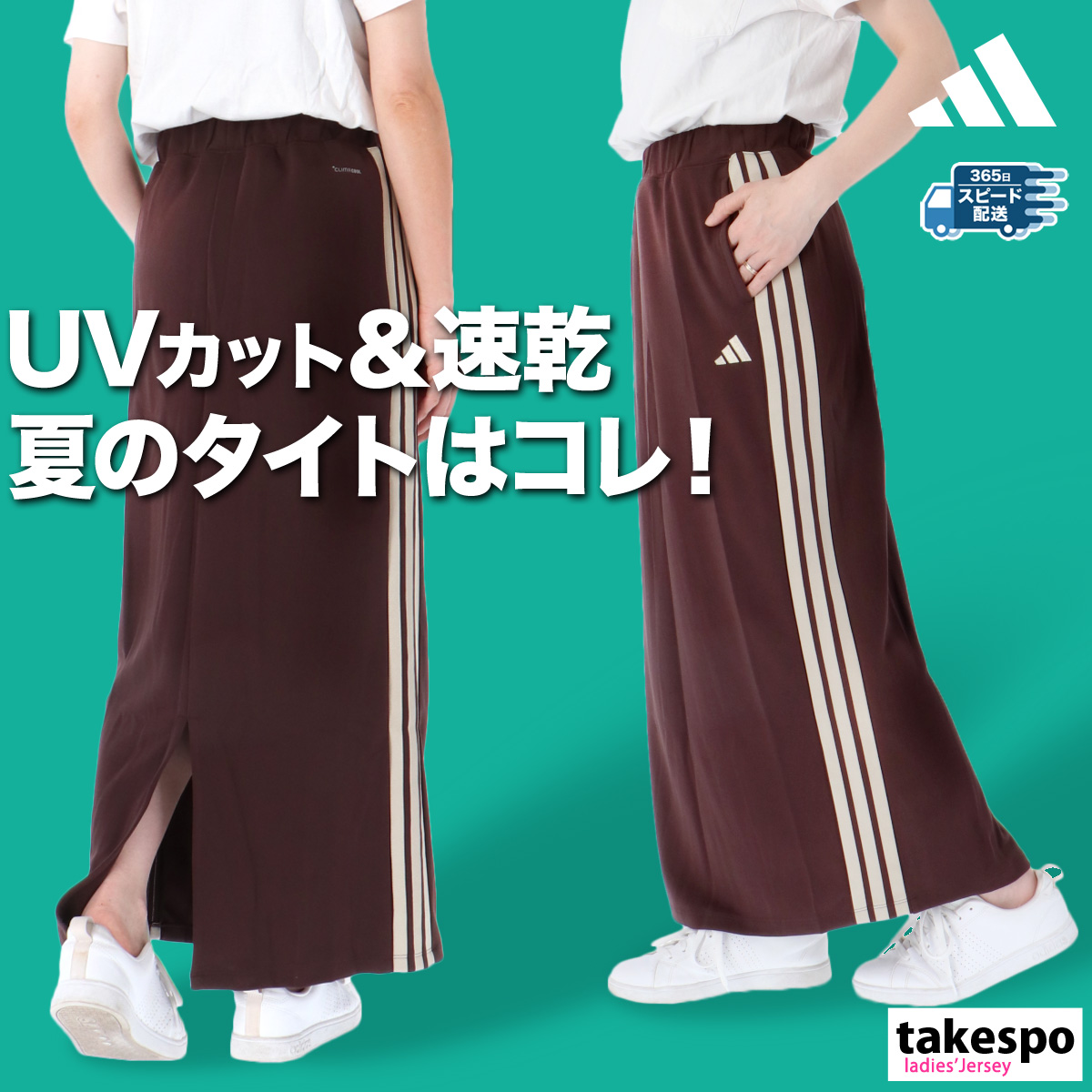 アディダス スリーストライプス スカート レディース adidas タイト ロングスカート 3ストライプス 速乾 吸水 吸汗 ドライ UVカット サイドライン SW799 優良配送 新作