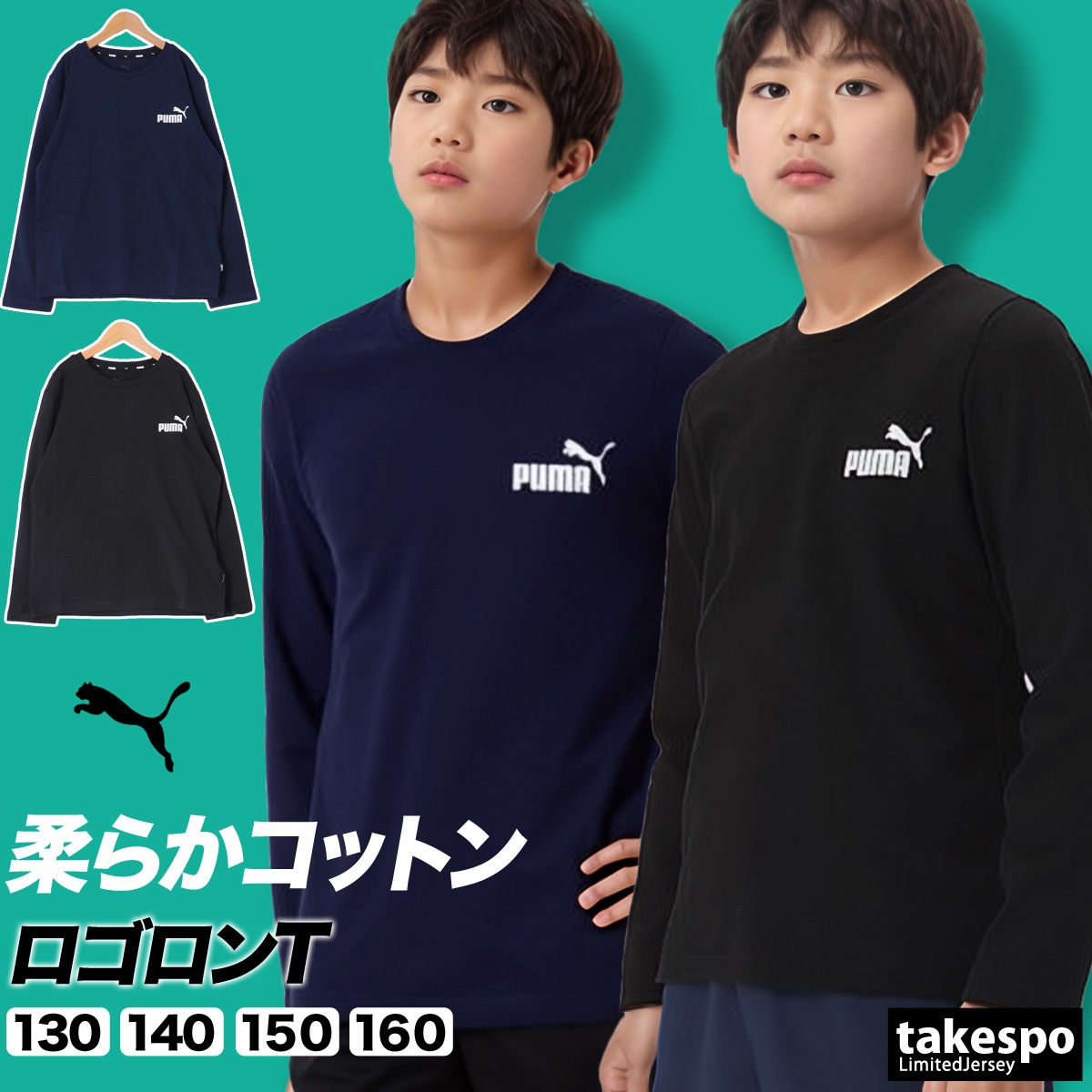 長袖Tシャツ キッズ プーマ スポーツ Tシャツ ロンT ロンティー ロングTシャツ ジュニア 長袖 PUMA エッセンシャル 薄手 野外活動 合宿 ワンポイント コットン100% 綿100% 黒 588985 新作