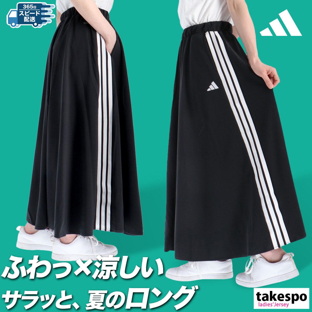 アディダス スカート レディース ロングスカート 夏 涼しい 3ストライプス 速乾 吸水 吸汗 ドライ UVカット スリーストライプス adidas SH903 新作 優良配送
