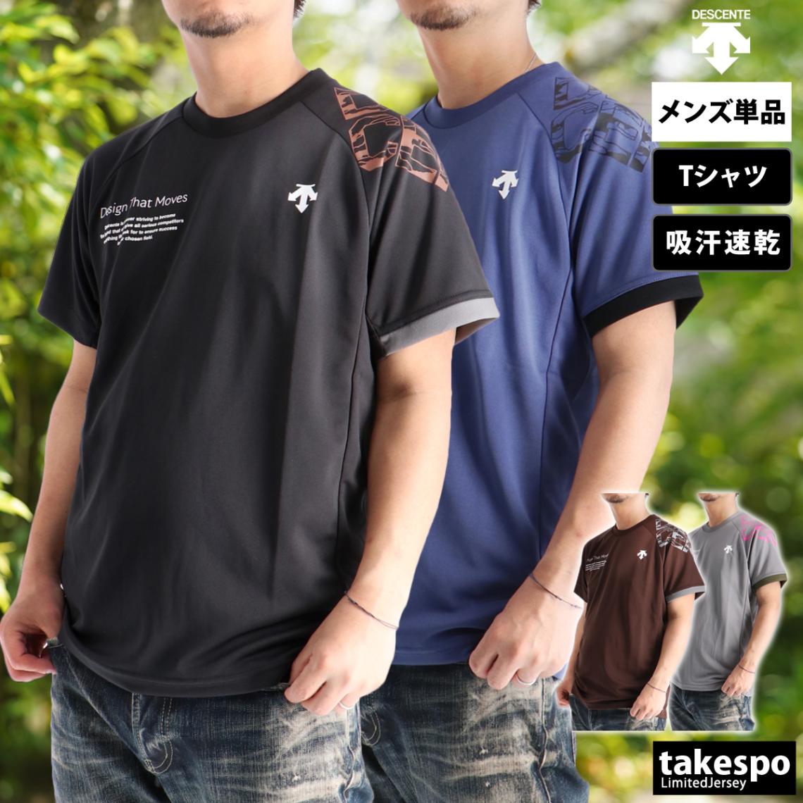 デサント Tシャツ メンズ 半袖 吸汗 速乾 バレーボール 吸水 ドライ DESCENTE DV5FHT02U 新作