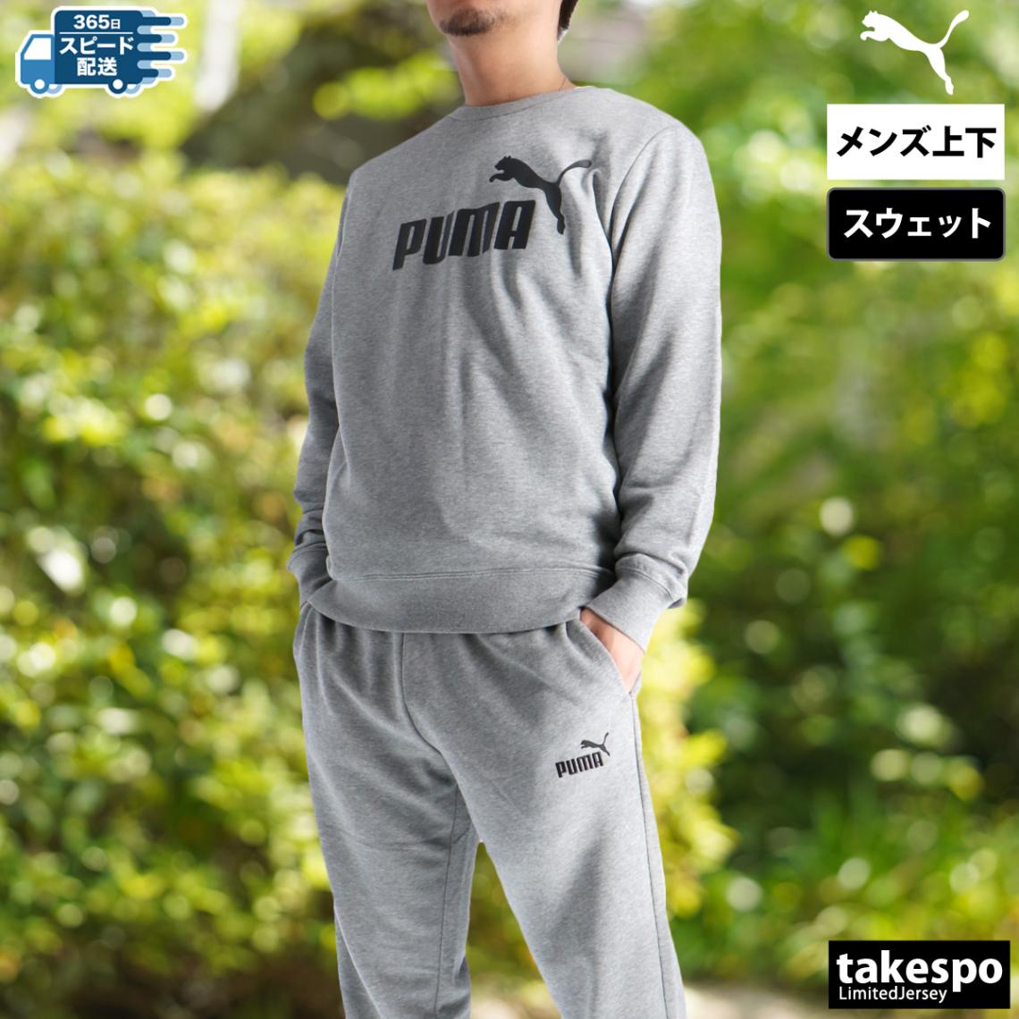 プーマ スウェット 上下 セットアップ メンズ クルーネック 裏毛 エッセンシャル ESS PUMA 687579 新作 優良配送