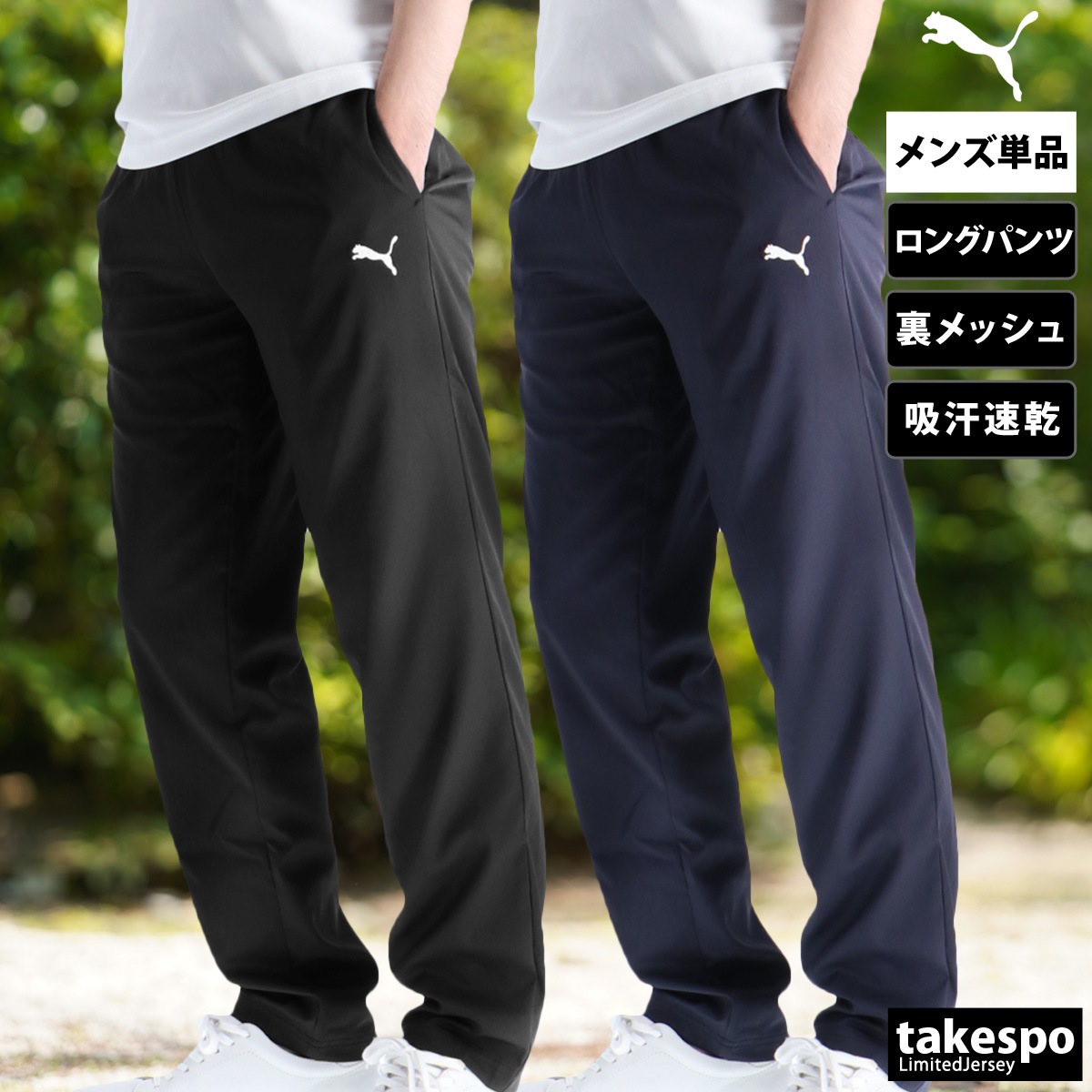 ジャージ 下 メンズ プーマ ロングパンツ エッセンシャル ESS ウインドパンツ 速乾 吸水 吸汗 ドライ メッシュ 裏地付き ブランド PUMA 687526 優良配送 新作