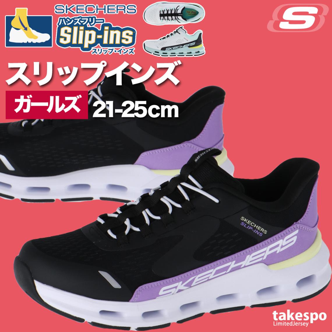 スケッチャーズ ジュニア スリップインズ グライドステップ ビスタ レーン シューズ SKECHERS ガールズ スリッポン スニーカー 靴 くつ 手を使わず履ける 履きやすい ハンズフリー 運動会 通学 ローカット 303654L