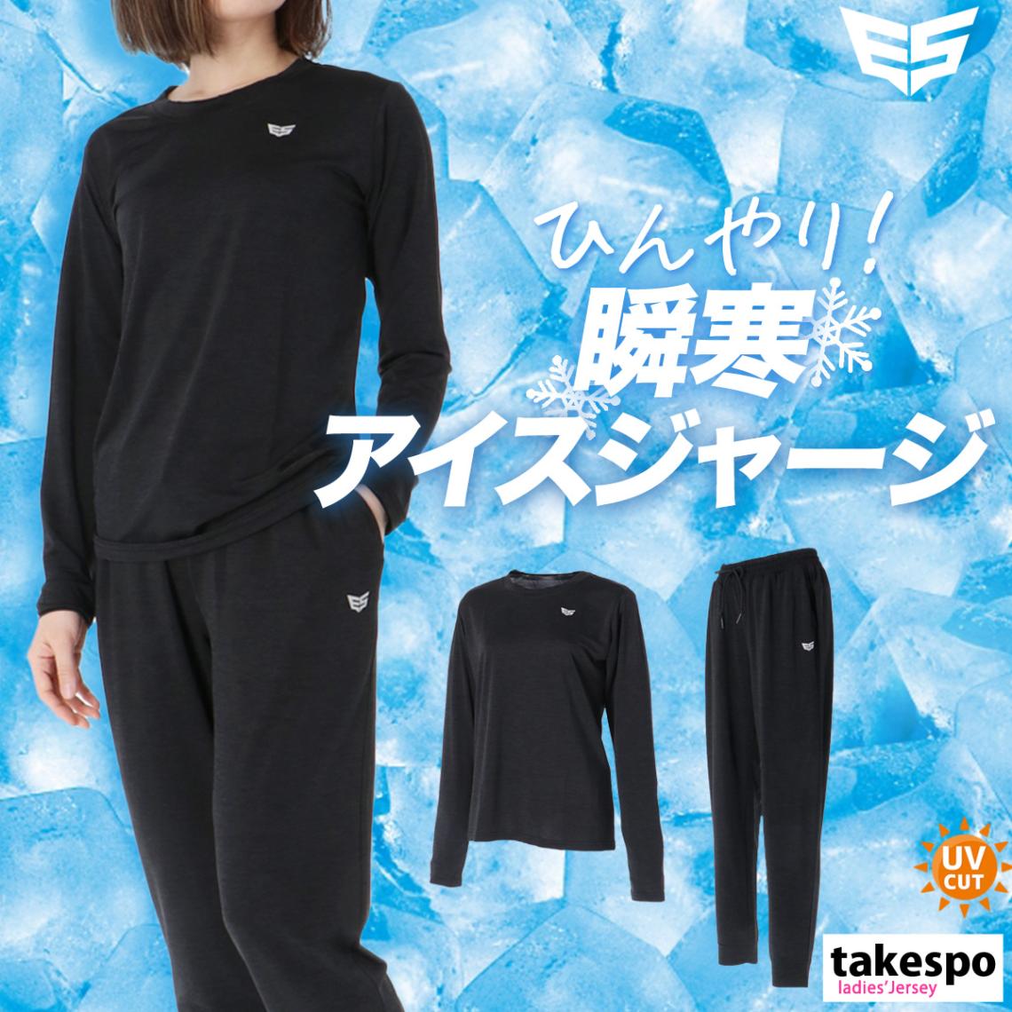 エスラッド 冷感カチオン Tシャツ ロングパンツ 上下 レディース ESLAD 接触冷感 ワンポイント UVケア 4WAYストレッチ アイスロンT アイスジャージ ESL551 5/o