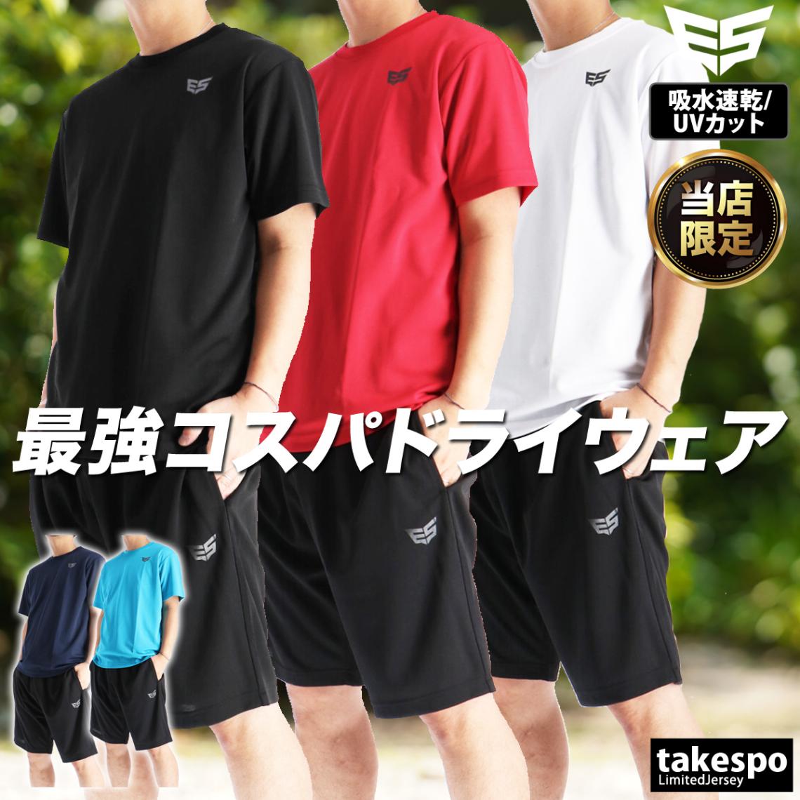 エスラッド Tシャツ ハーフパンツ 上下 セットアップ メンズ 半袖 速乾 吸水 吸汗 ドライ UVケア ストレッチ性 ドライメッシュ ESLAD ESM550 半額以下 5/o 優良配送
