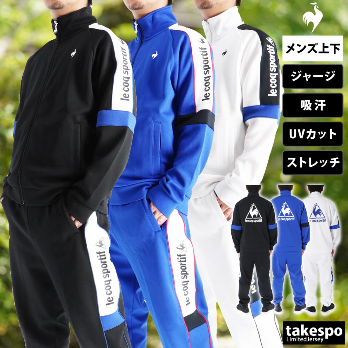 アイテムから探す メンズ,ジャージ,le coq sportif（ルコック
