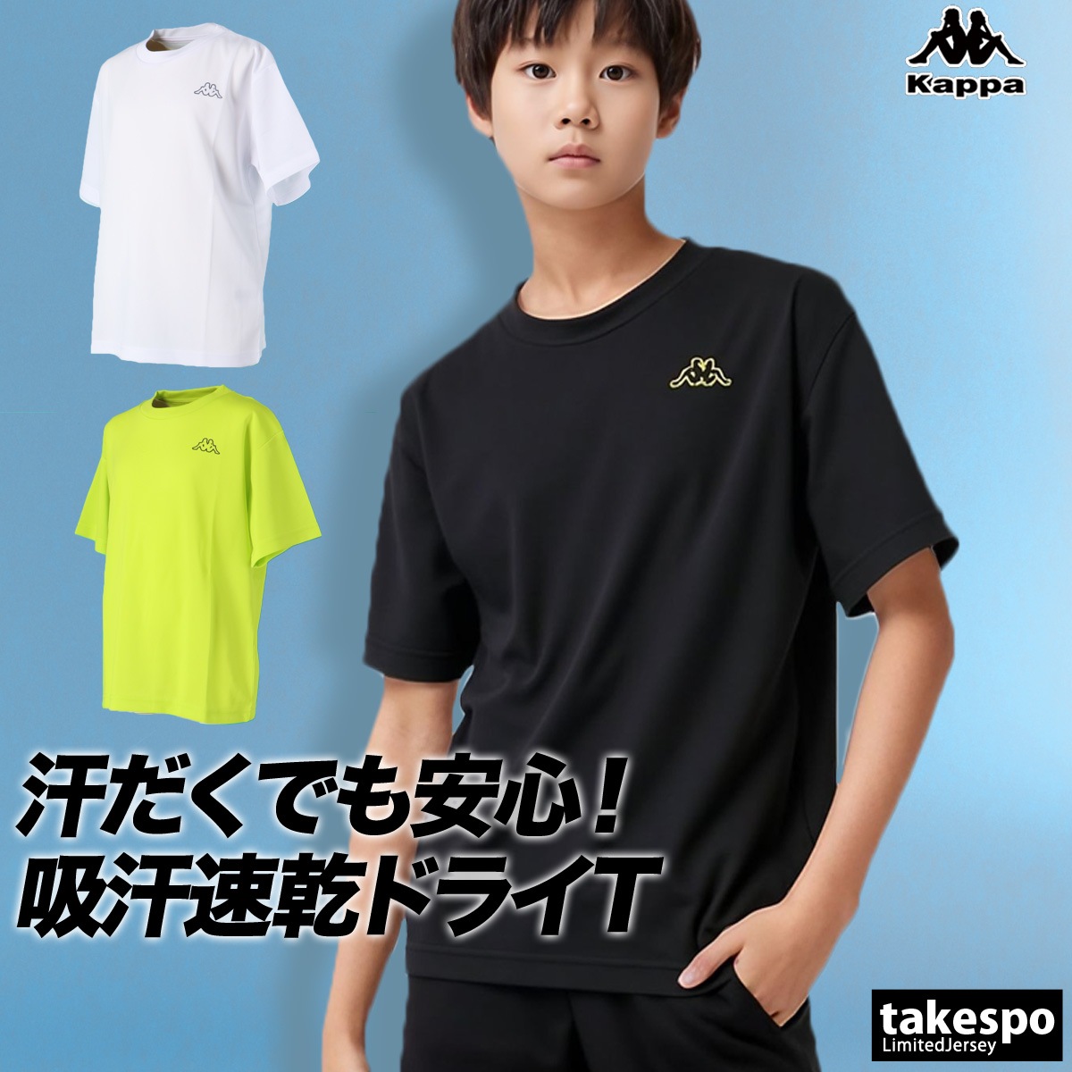 カッパ Tシャツ ジュニア ブランド 半袖 吸汗 速乾 白 黒 バックプリント付き Kappa 115638 半額 5/o