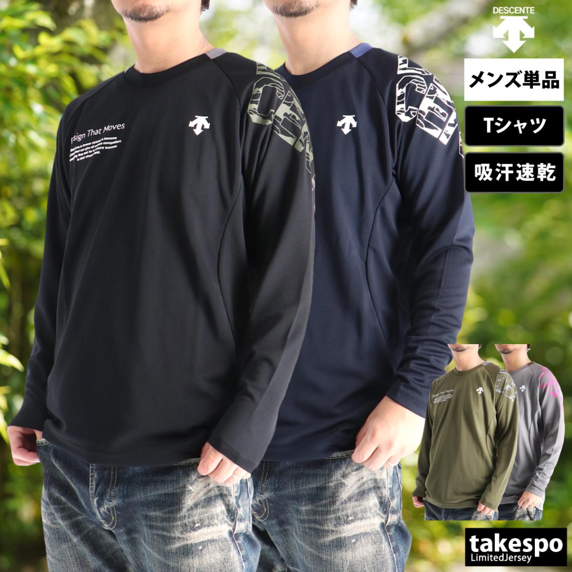 長袖Tシャツ メンズ ブランド デサント スポーツ Tシャツ ロンT ロンティー ロングTシャツ 長袖 DESCENTE バレーボール 速乾 吸水 吸汗 ドライ 黒 DV5FLT01U 新作
