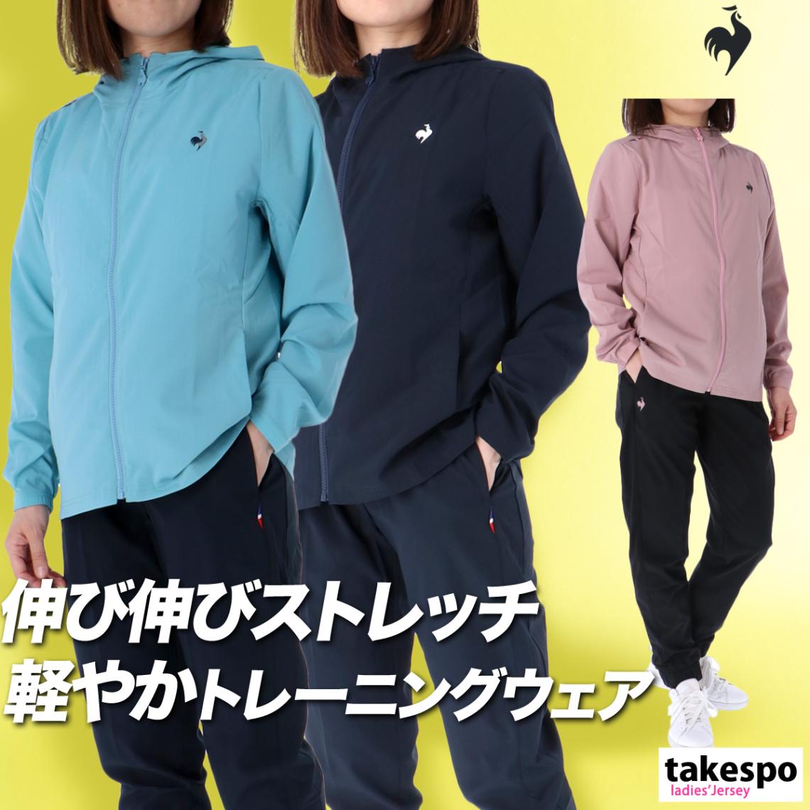ルコック クロス薄手 ジャージ 上下 セットアップ レディース 速乾 吸水 吸汗 ドライ ストレッチ UVカット 日差し対策 日焼け対策 エッセンシャル le coq sportif LT5FJK20L 新作 優良配送