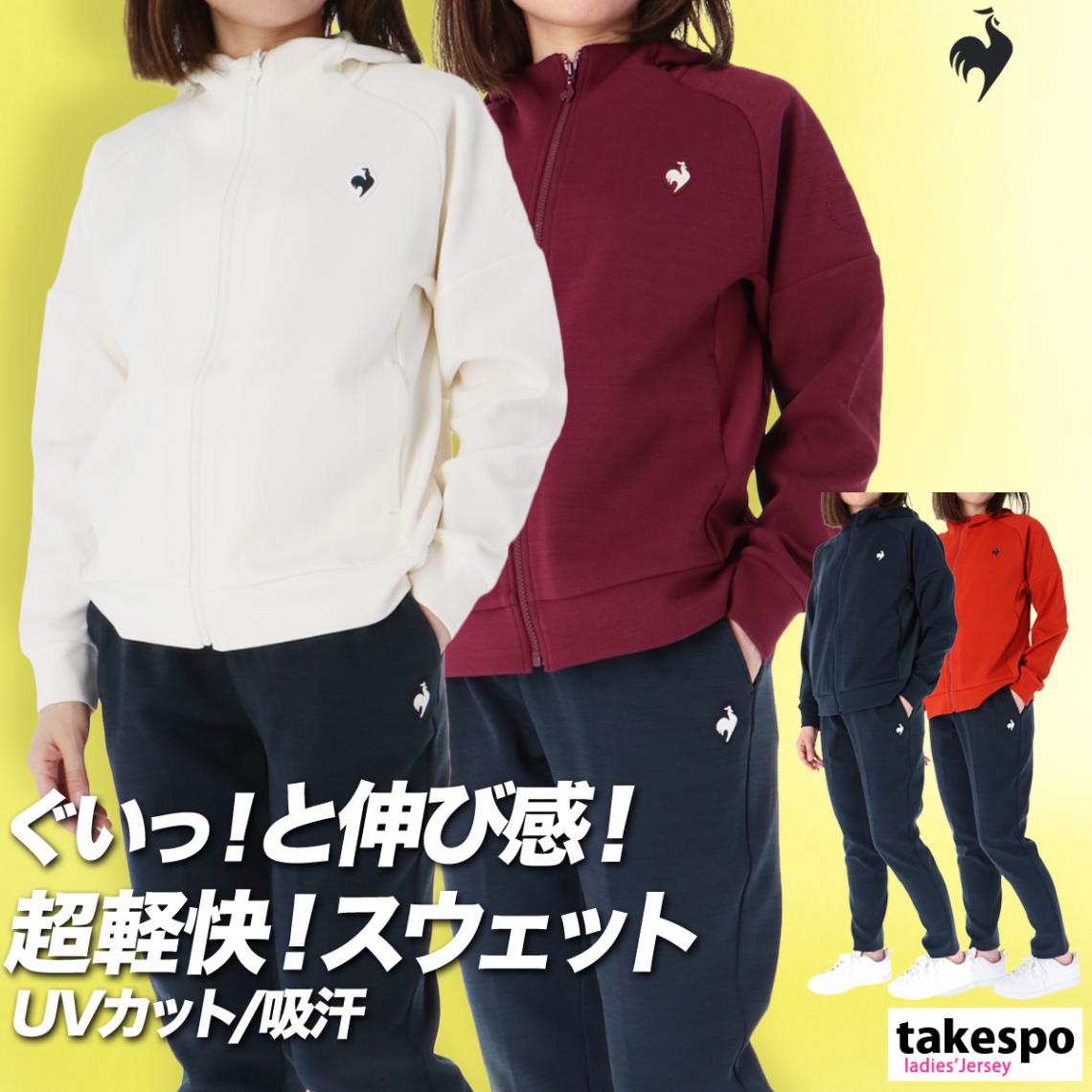 ルコック スウェット 上下 セットアップ レディース フード付き フーディ 吸水 吸汗 ドライ ストレッチ UVカット アクティブスウェット le coq sportif LT5FSW40L 新作 優良配送