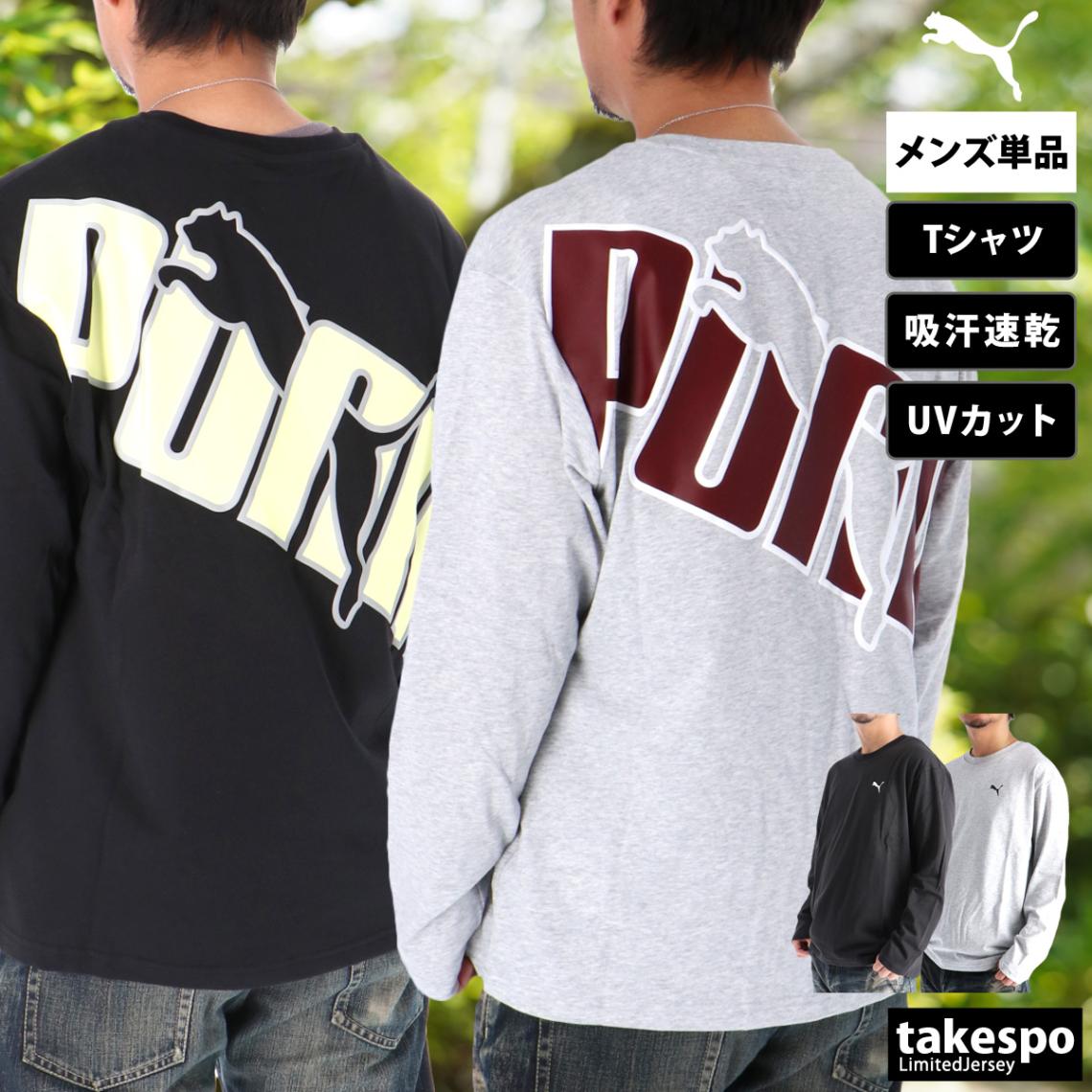 長袖Tシャツ メンズ ブランド プーマ スポーツ Tシャツ ロンT ロンティー ロングTシャツ 長袖 PUMA ロゴ 綿混 バックプリント付き 速乾 吸水 吸汗 ドライ UVカット 黒 690124 新作