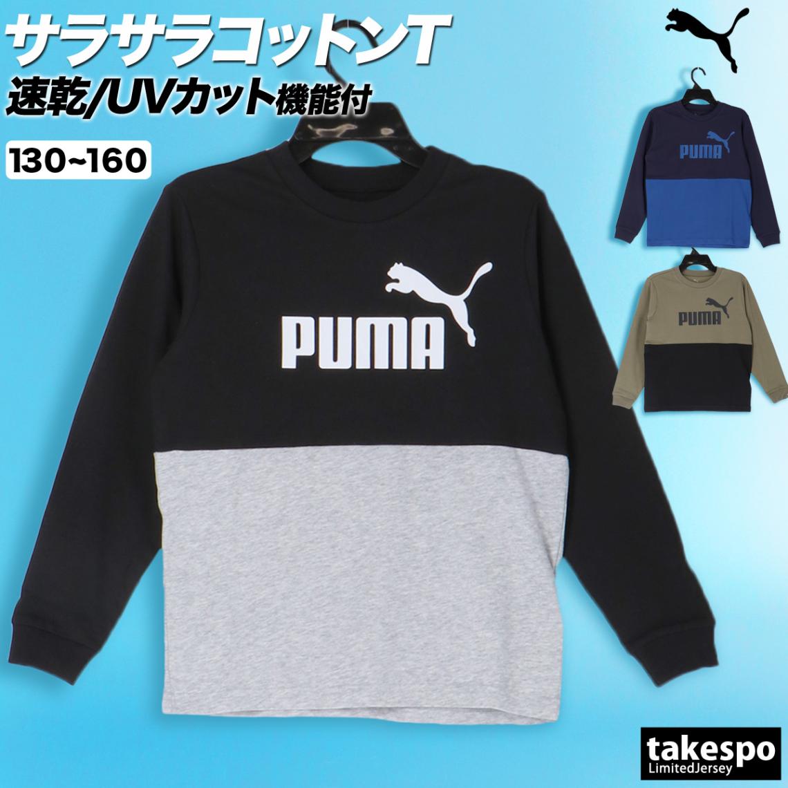 長袖Tシャツ キッズ プーマ ドライ 速乾 スポーツ Tシャツ ロンT ロンティー ロングTシャツ ジュニア 長袖 PUMA エッセンシャルズ 吸水 吸汗 綿混 黒 689983 新作