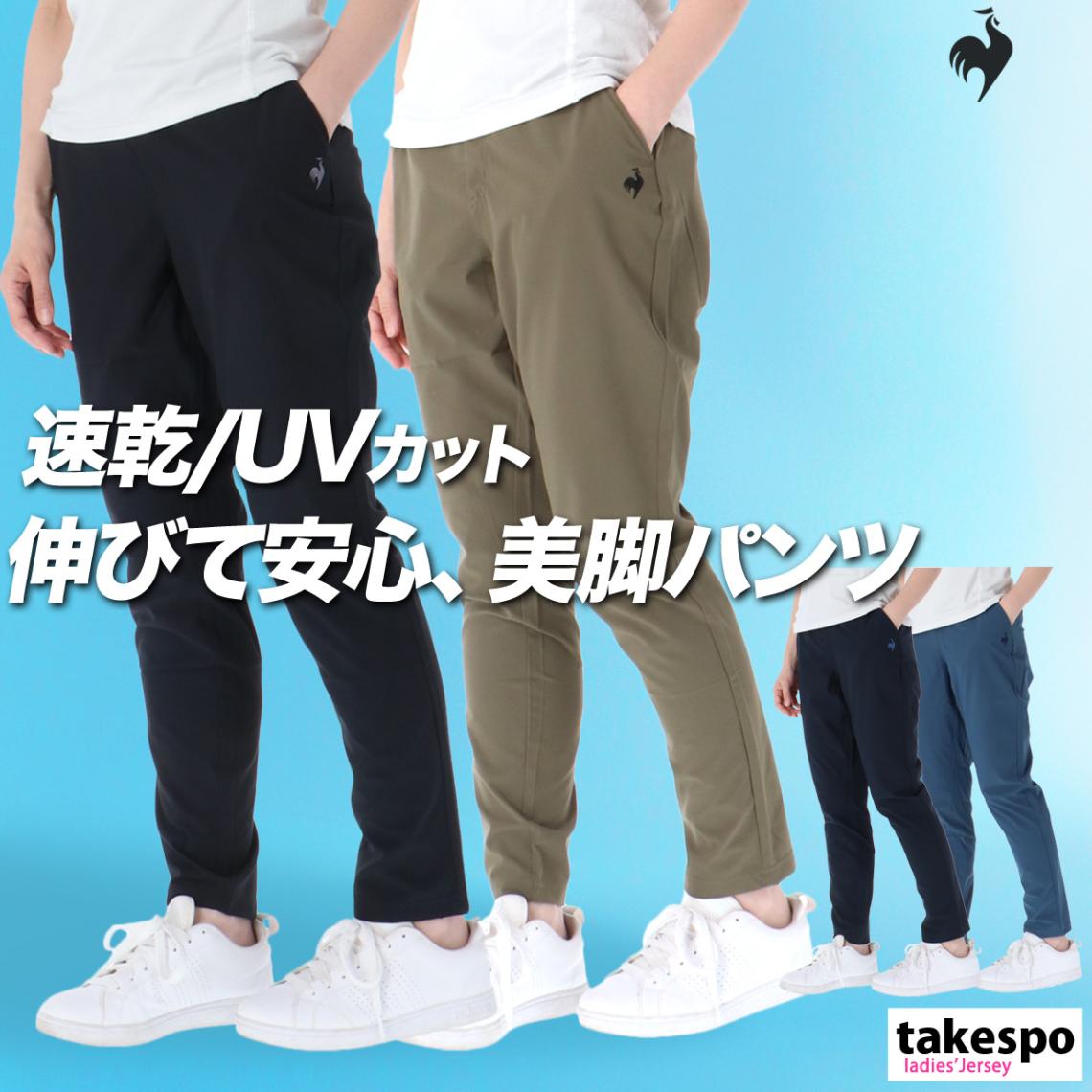 ジャージ 下 レディース ルコック ロングパンツ エアスタイリッシュパンツ テーパード はっ水 ストレッチ UVカット 遮熱 涼しい 黒 ブランド le coq sportif LT5FLP40L 優良配送 新作