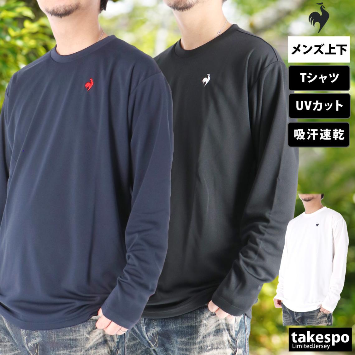 長袖Tシャツ メンズ ブランド ルコック ドライ 速乾 スポーツ Tシャツ ロンT ロンティー ロングTシャツ 長袖 le coq sportif エコペット ワンポイント 吸水 吸汗 UVカット 白 黒 LT5FLTZ1M 新作