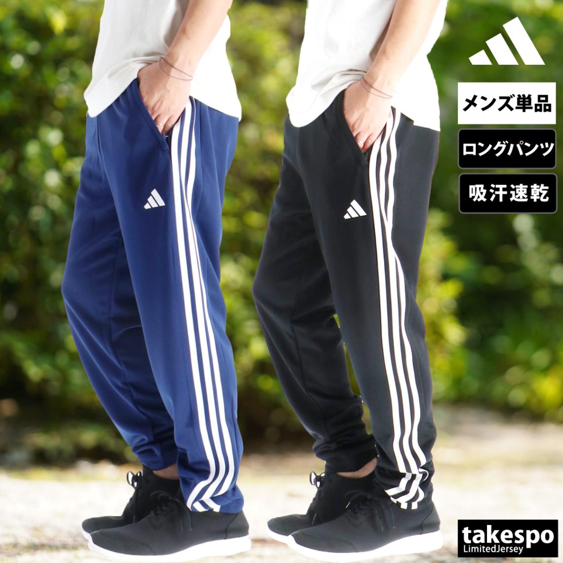 ジャージ 下 メンズ アディダス ロングパンツ エッセンシャルズ ジャージパンツ トラックパンツ 3ストライプス スリーストライプス 速乾 吸水 吸汗 ドライ 黒 ブランド adidas BXJ24 優良配送 新作