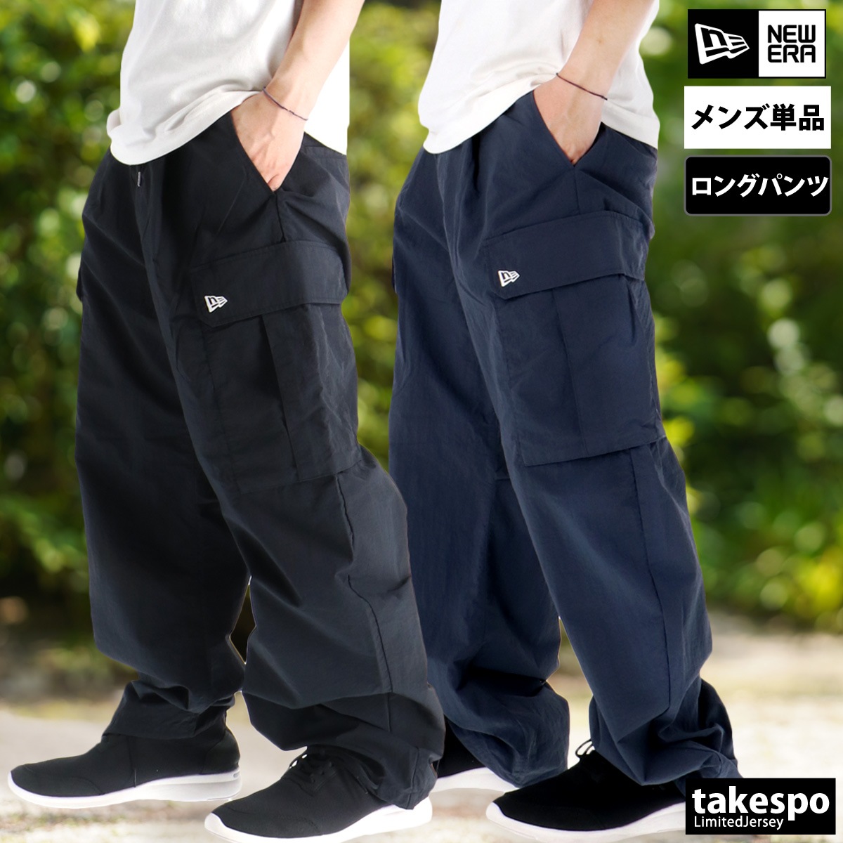 ジャージ 下 メンズ ニューエラ ロングパンツ カーゴパンツ ナイロンパンツ 黒 ブランド NEW ERA 14682660B 優良配送 新作